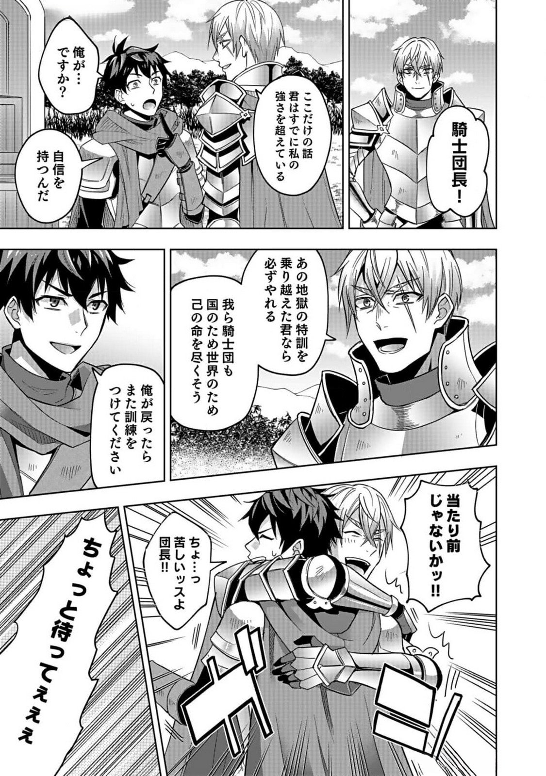 Hijiri Kishi no Ore ga Suki ni Natta Heroine ga Zokuzoku to Aitsu ni Harem Member ni Natte Shimaun Dakedo Ore no Nani ga Ikenai no ka Dare ka Oshietekure! Chapter 1 35ページ