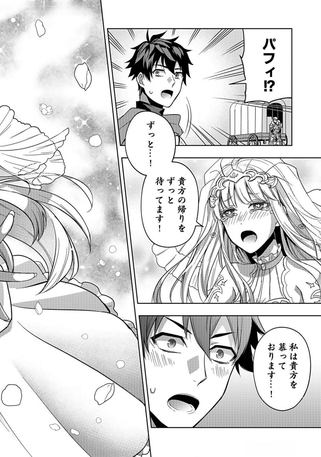 Hijiri Kishi no Ore ga Suki ni Natta Heroine ga Zokuzoku to Aitsu ni Harem Member ni Natte Shimaun Dakedo Ore no Nani ga Ikenai no ka Dare ka Oshietekure! Chapter 1 36ページ