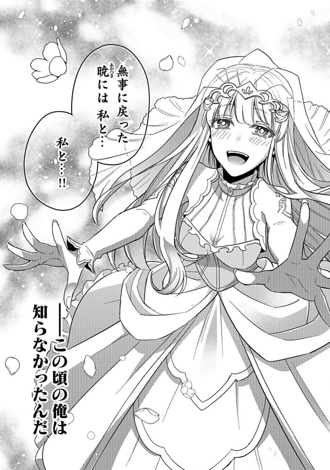Hijiri Kishi no Ore ga Suki ni Natta Heroine ga Zokuzoku to Aitsu ni Harem Member ni Natte Shimaun Dakedo Ore no Nani ga Ikenai no ka Dare ka Oshietekure! Chapter 1 37ページ