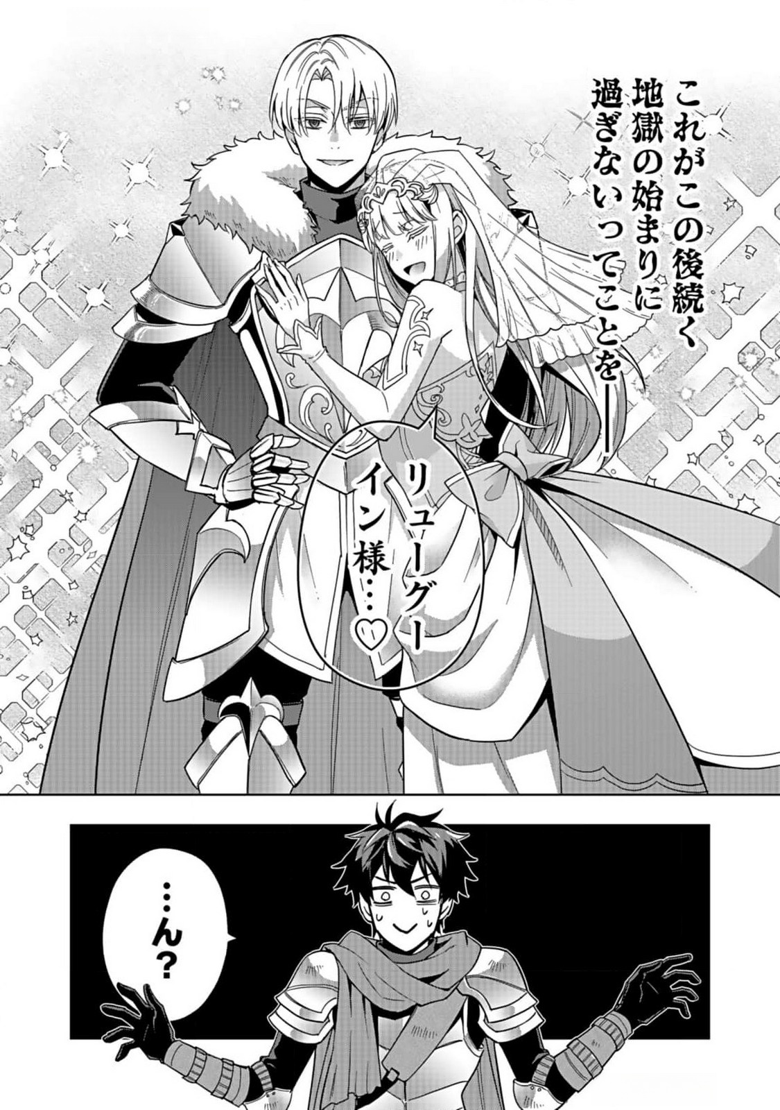 Hijiri Kishi no Ore ga Suki ni Natta Heroine ga Zokuzoku to Aitsu ni Harem Member ni Natte Shimaun Dakedo Ore no Nani ga Ikenai no ka Dare ka Oshietekure! Chapter 1 38ページ