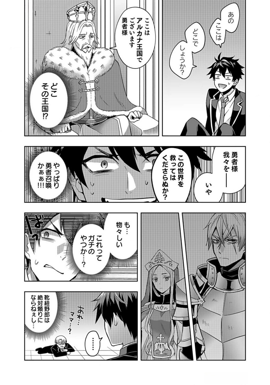 Hijiri Kishi no Ore ga Suki ni Natta Heroine ga Zokuzoku to Aitsu ni Harem Member ni Natte Shimaun Dakedo Ore no Nani ga Ikenai no ka Dare ka Oshietekure! Chapter 1 5ページ