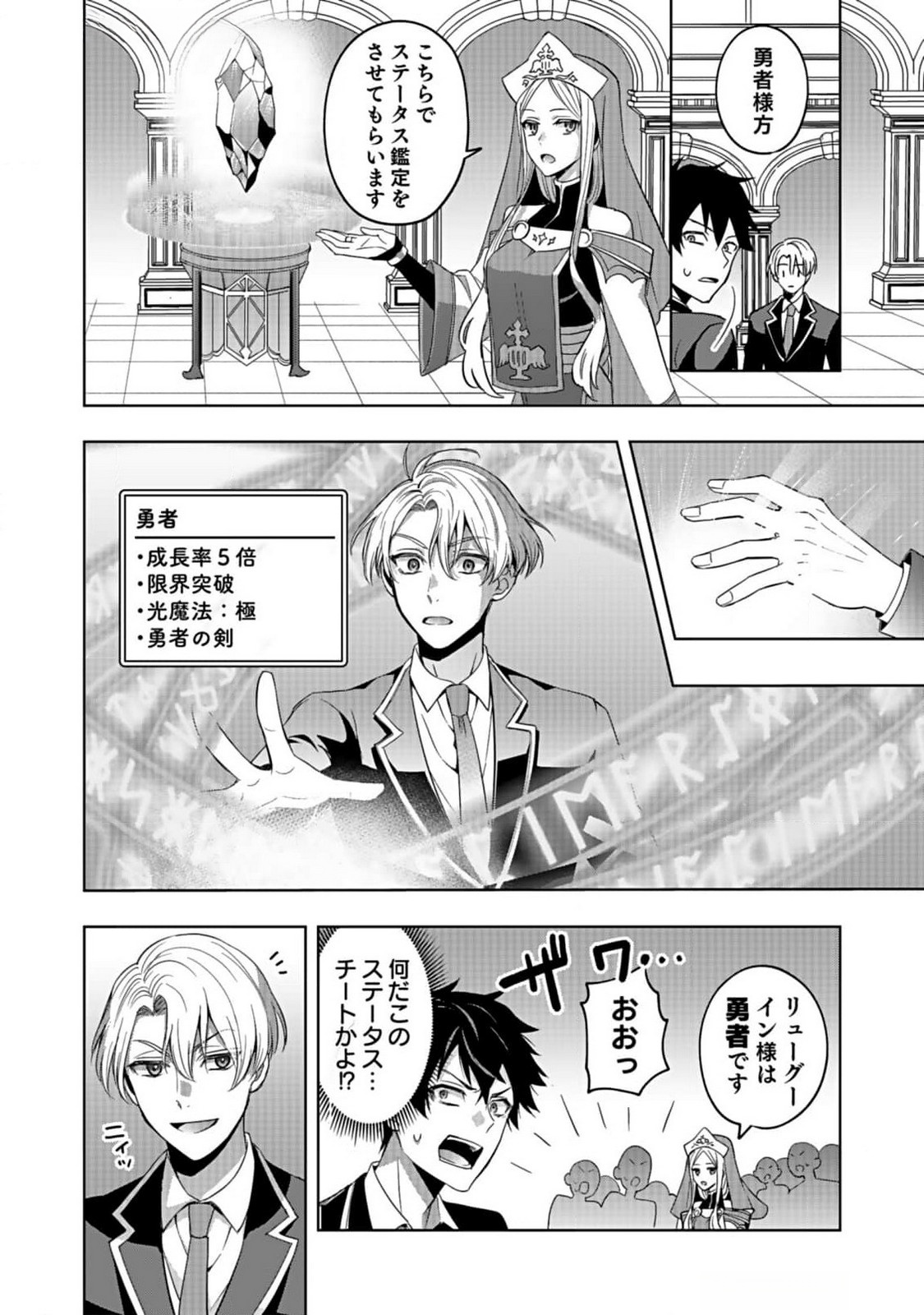 Hijiri Kishi no Ore ga Suki ni Natta Heroine ga Zokuzoku to Aitsu ni Harem Member ni Natte Shimaun Dakedo Ore no Nani ga Ikenai no ka Dare ka Oshietekure! Chapter 1 8ページ