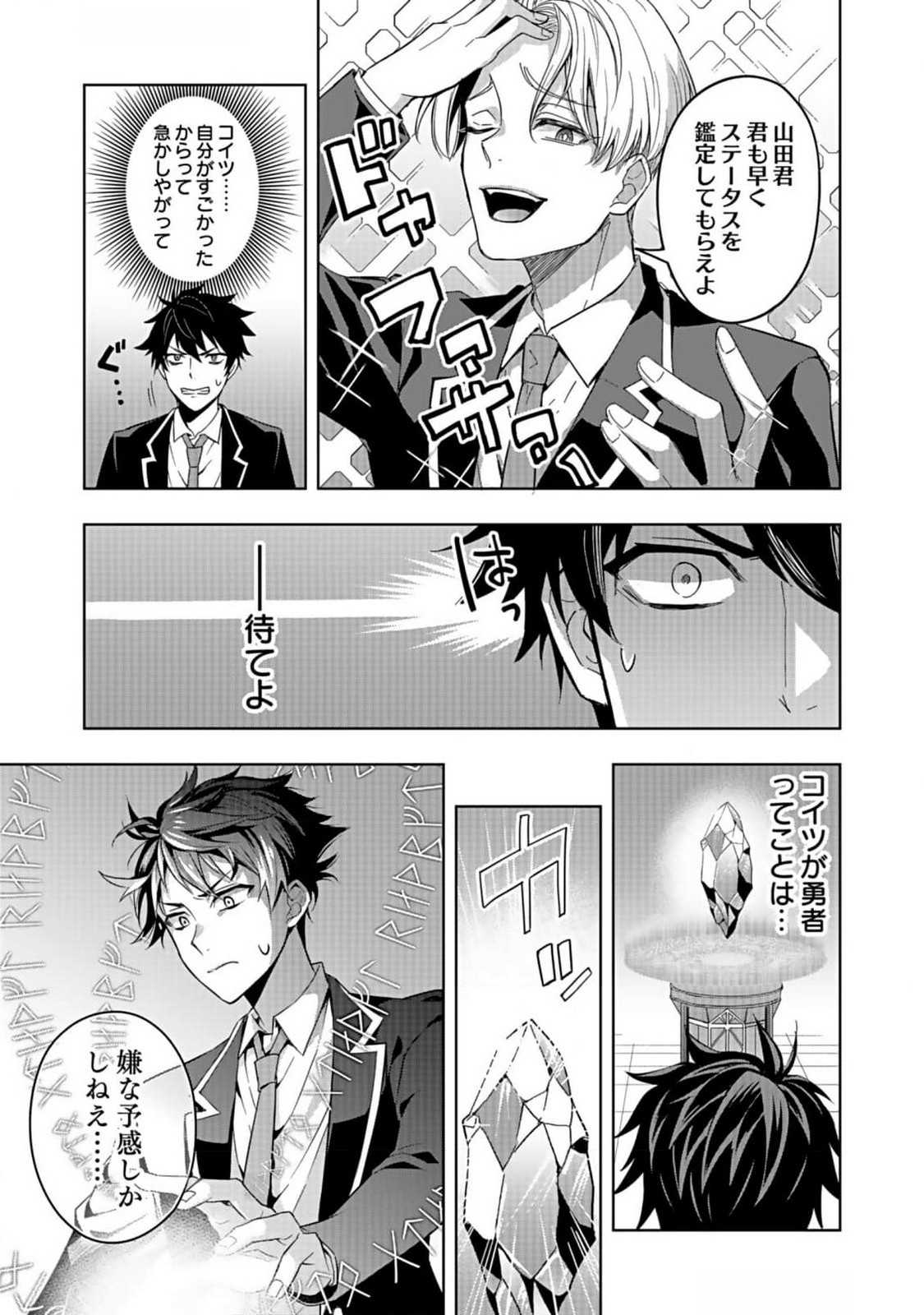 Hijiri Kishi no Ore ga Suki ni Natta Heroine ga Zokuzoku to Aitsu ni Harem Member ni Natte Shimaun Dakedo Ore no Nani ga Ikenai no ka Dare ka Oshietekure! Chapter 1 9ページ