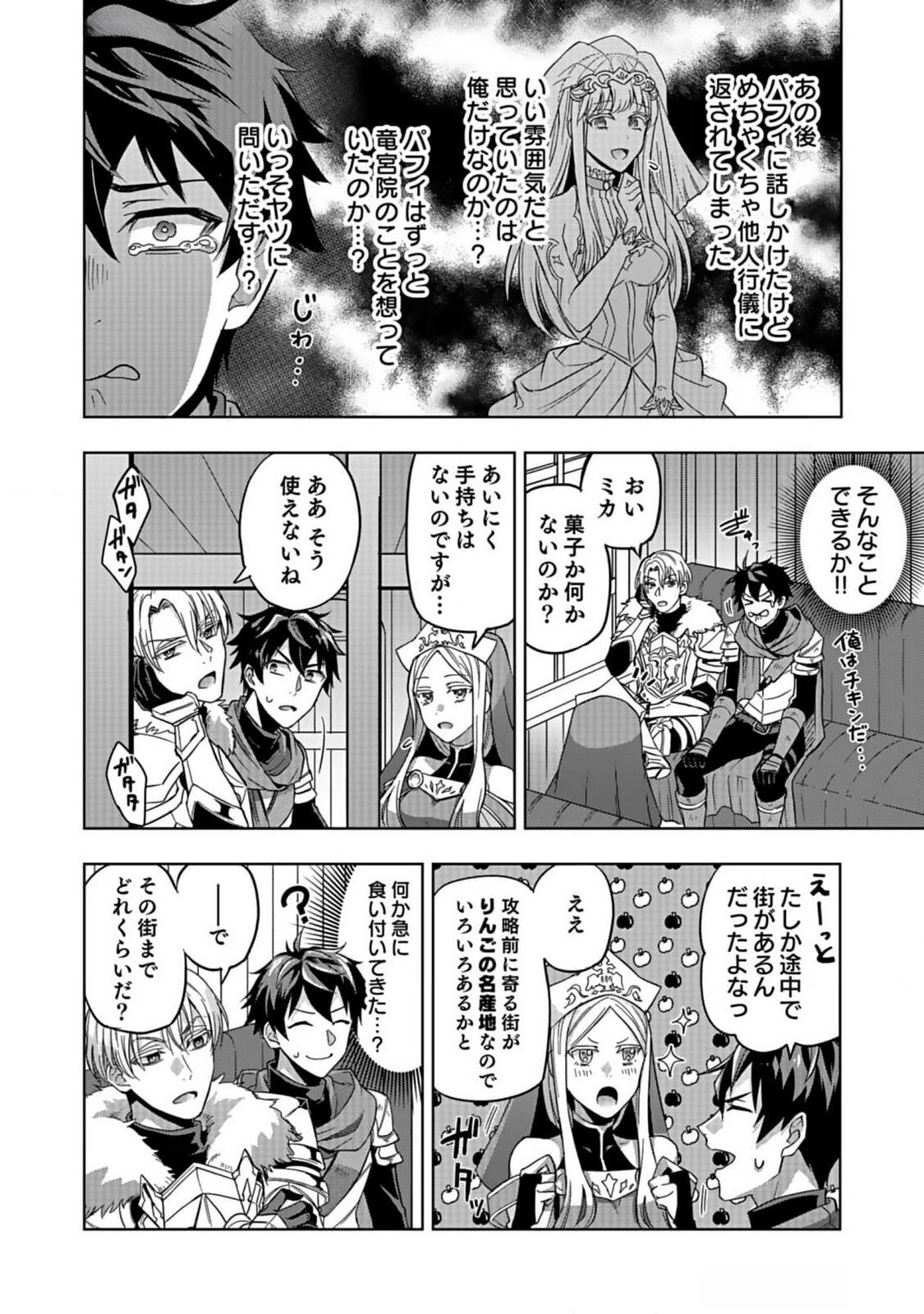 Hijiri Kishi no Ore ga Suki ni Natta Heroine ga Zokuzoku to Aitsu ni Harem Member ni Natte Shimaun Dakedo Ore no Nani ga Ikenai no ka Dare ka Oshietekure! Chapter 2 2ページ