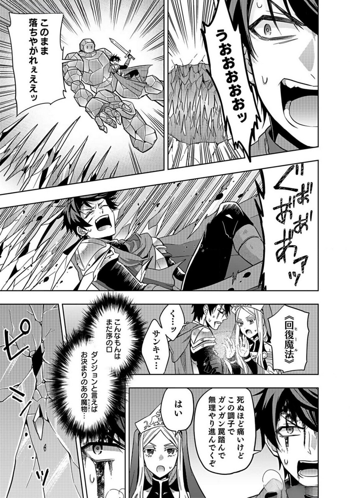 Hijiri Kishi no Ore ga Suki ni Natta Heroine ga Zokuzoku to Aitsu ni Harem Member ni Natte Shimaun Dakedo Ore no Nani ga Ikenai no ka Dare ka Oshietekure! Chapter 2 11ページ