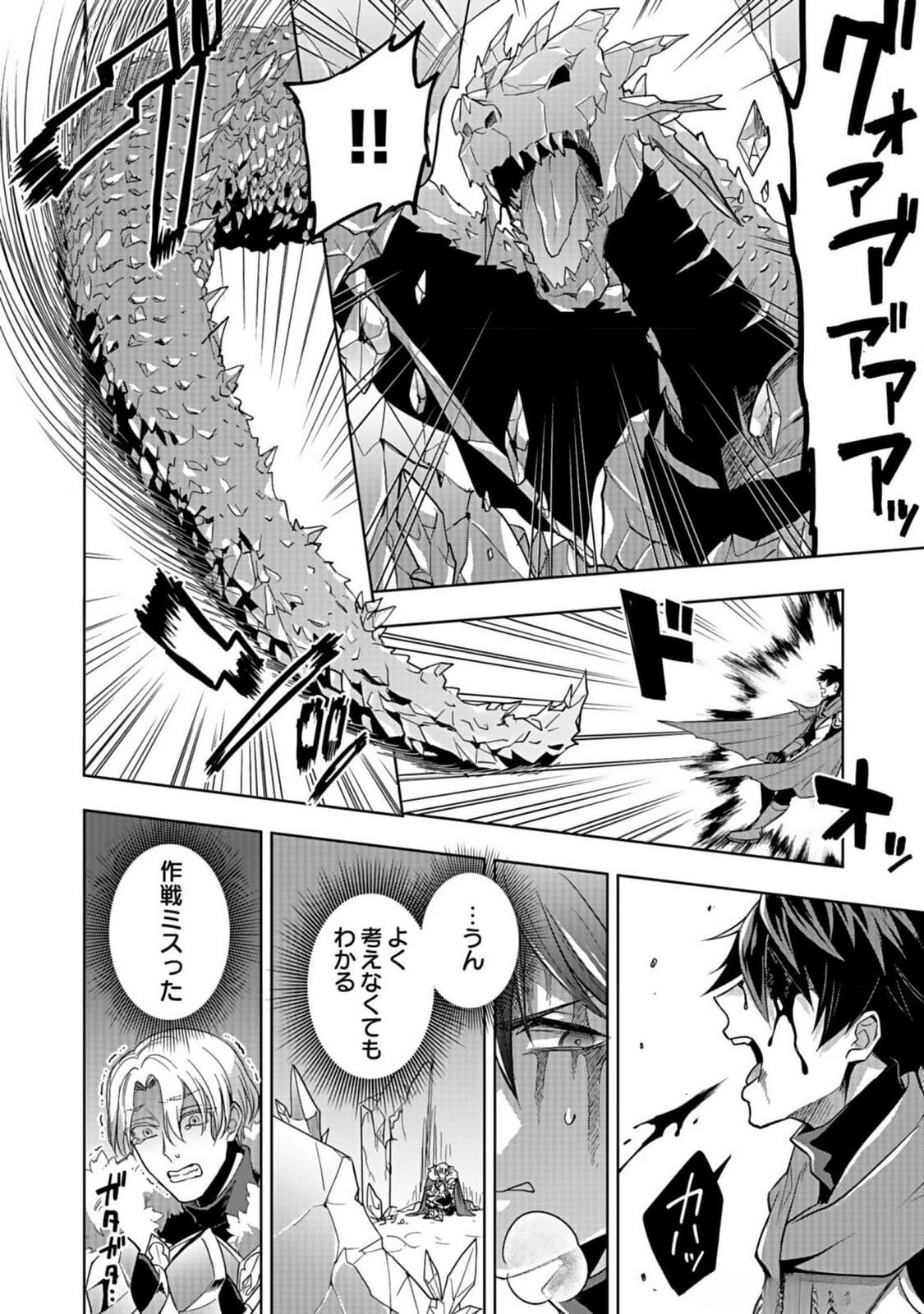 Hijiri Kishi no Ore ga Suki ni Natta Heroine ga Zokuzoku to Aitsu ni Harem Member ni Natte Shimaun Dakedo Ore no Nani ga Ikenai no ka Dare ka Oshietekure! Chapter 2 12ページ