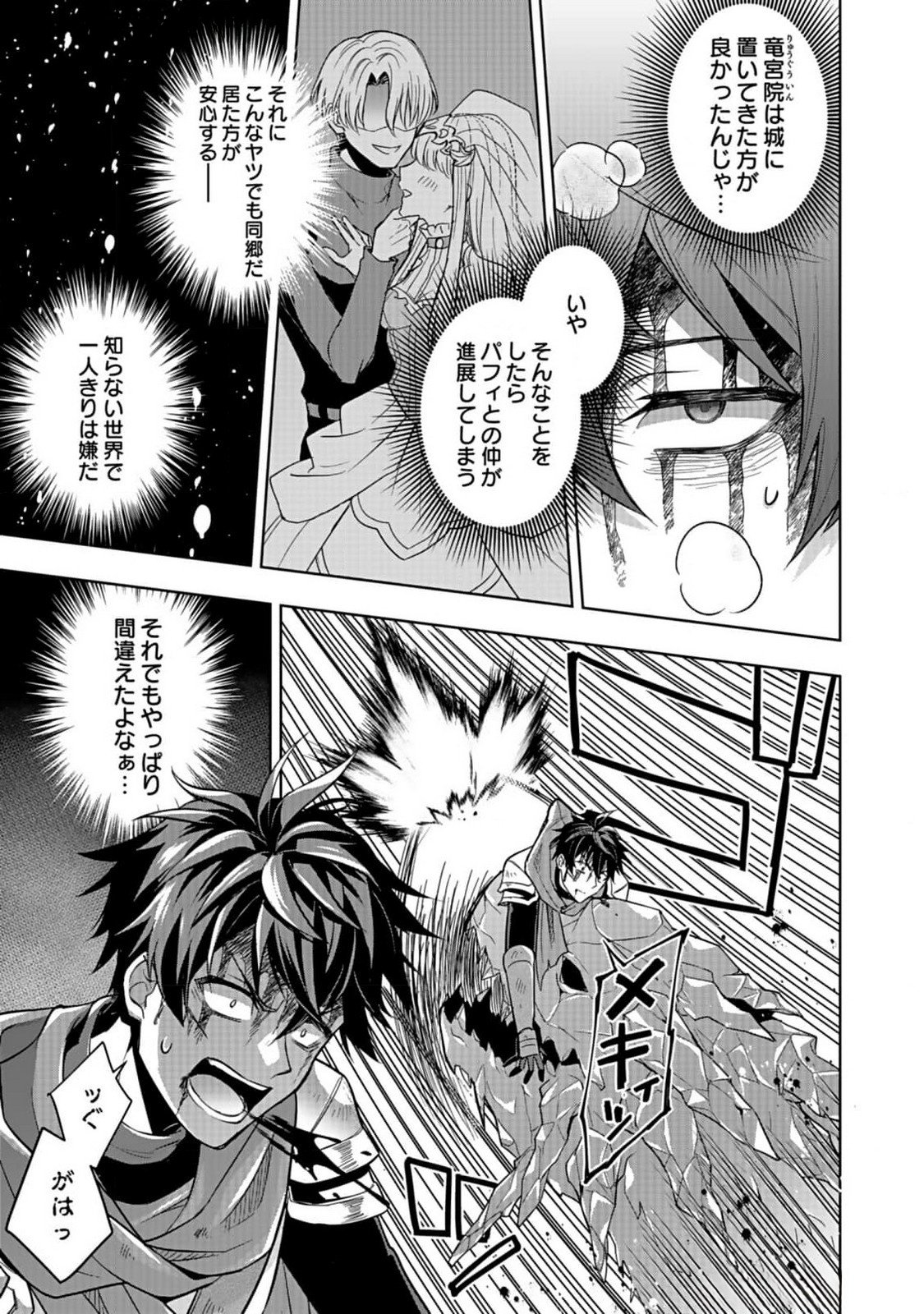 Hijiri Kishi no Ore ga Suki ni Natta Heroine ga Zokuzoku to Aitsu ni Harem Member ni Natte Shimaun Dakedo Ore no Nani ga Ikenai no ka Dare ka Oshietekure! Chapter 2 13ページ