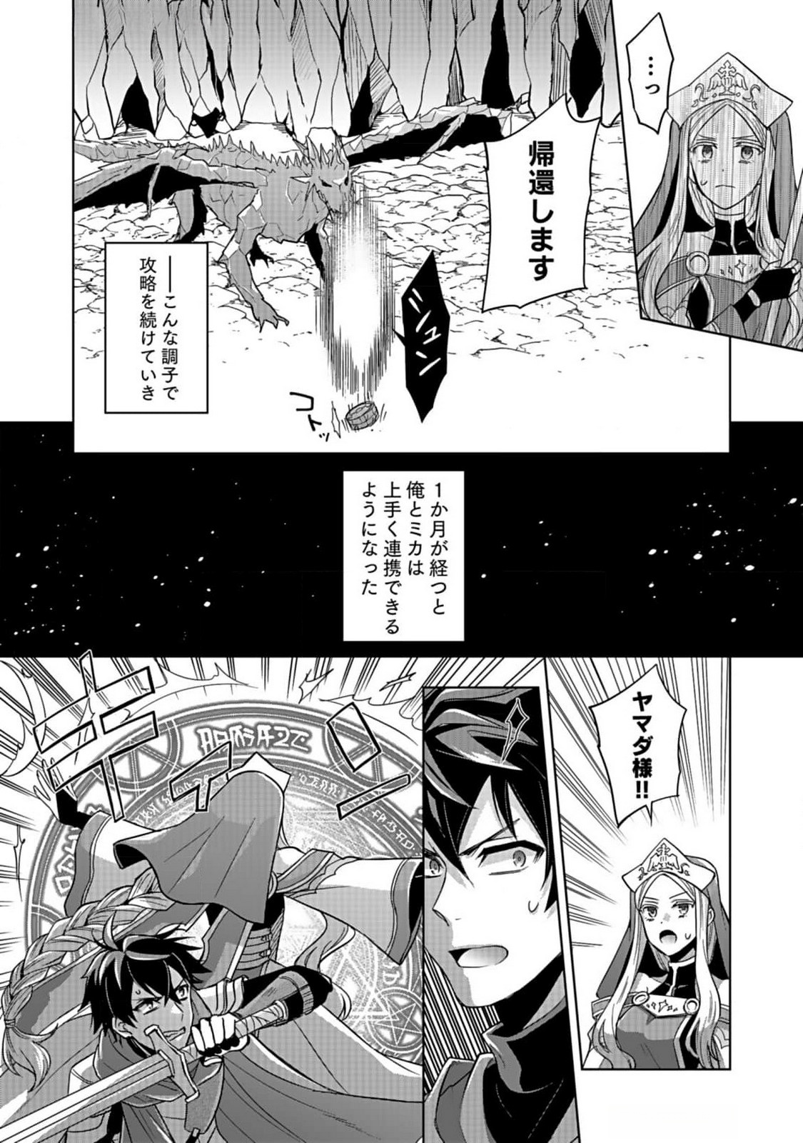 Hijiri Kishi no Ore ga Suki ni Natta Heroine ga Zokuzoku to Aitsu ni Harem Member ni Natte Shimaun Dakedo Ore no Nani ga Ikenai no ka Dare ka Oshietekure! Chapter 2 14ページ