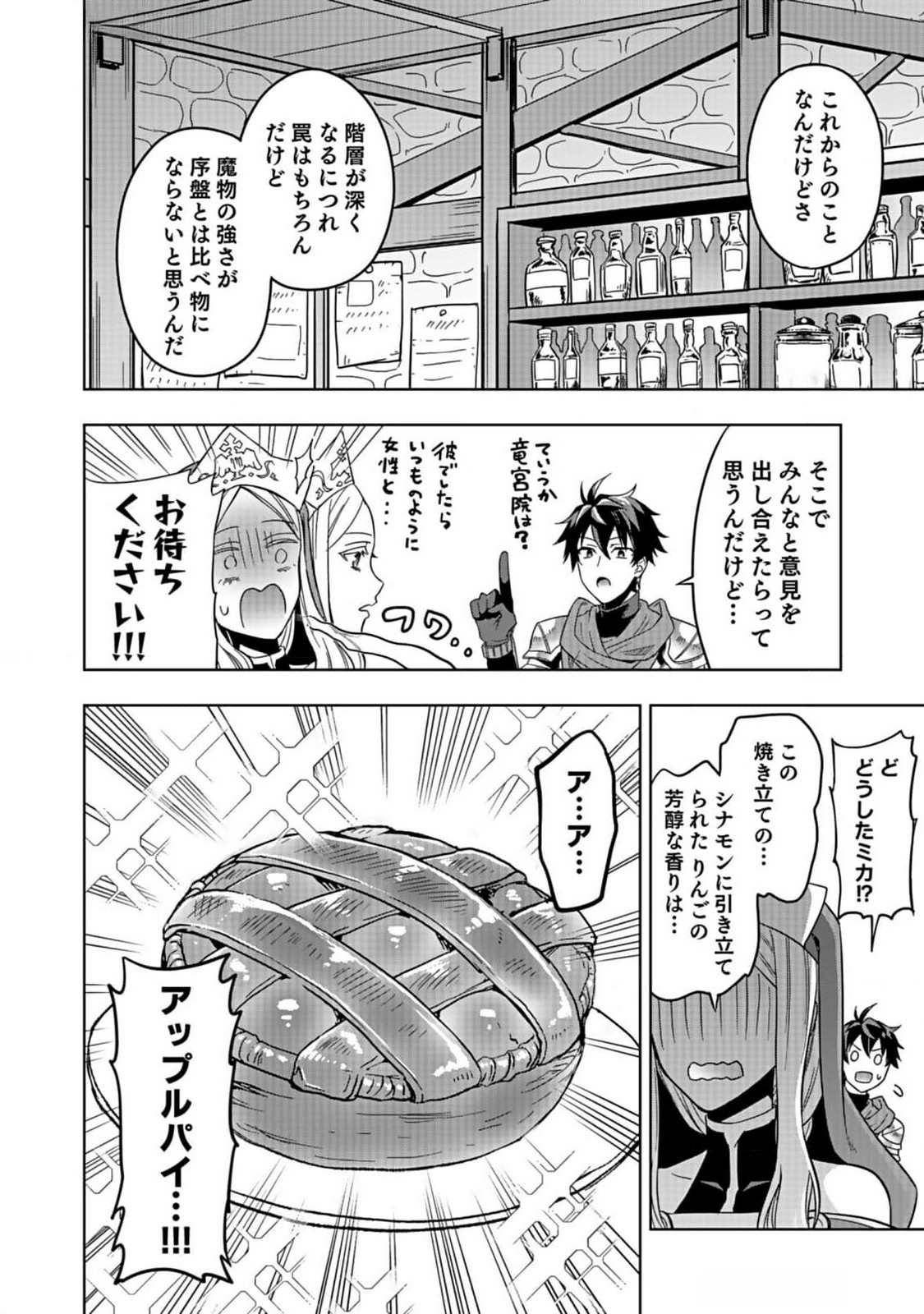 Hijiri Kishi no Ore ga Suki ni Natta Heroine ga Zokuzoku to Aitsu ni Harem Member ni Natte Shimaun Dakedo Ore no Nani ga Ikenai no ka Dare ka Oshietekure! Chapter 2 16ページ