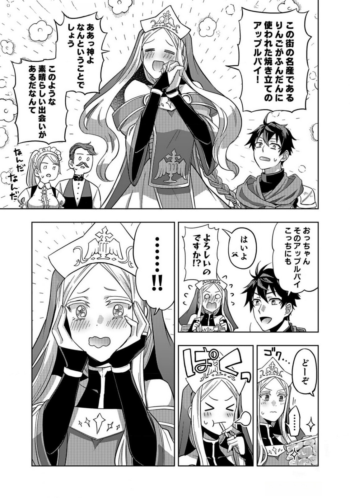 Hijiri Kishi no Ore ga Suki ni Natta Heroine ga Zokuzoku to Aitsu ni Harem Member ni Natte Shimaun Dakedo Ore no Nani ga Ikenai no ka Dare ka Oshietekure! Chapter 2 17ページ