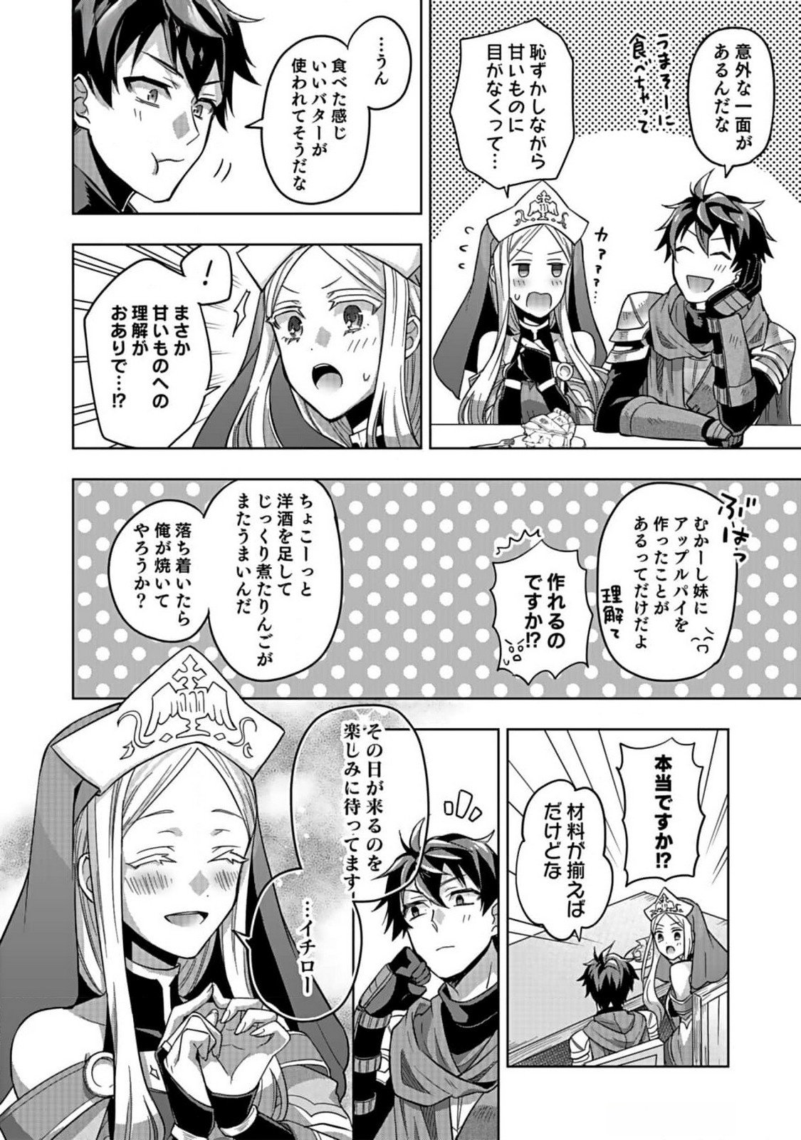 Hijiri Kishi no Ore ga Suki ni Natta Heroine ga Zokuzoku to Aitsu ni Harem Member ni Natte Shimaun Dakedo Ore no Nani ga Ikenai no ka Dare ka Oshietekure! Chapter 2 18ページ