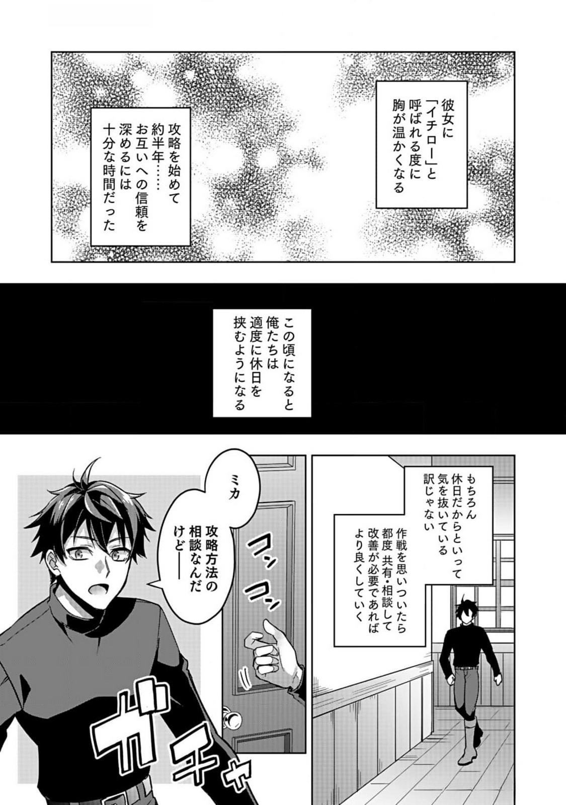 Hijiri Kishi no Ore ga Suki ni Natta Heroine ga Zokuzoku to Aitsu ni Harem Member ni Natte Shimaun Dakedo Ore no Nani ga Ikenai no ka Dare ka Oshietekure! Chapter 2 19ページ