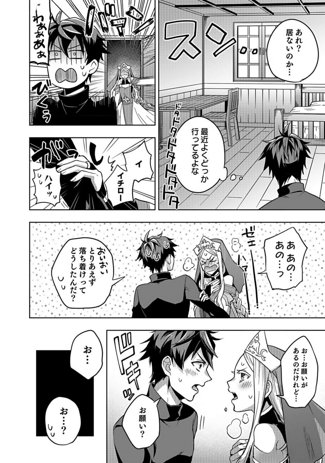 Hijiri Kishi no Ore ga Suki ni Natta Heroine ga Zokuzoku to Aitsu ni Harem Member ni Natte Shimaun Dakedo Ore no Nani ga Ikenai no ka Dare ka Oshietekure! Chapter 2 20ページ