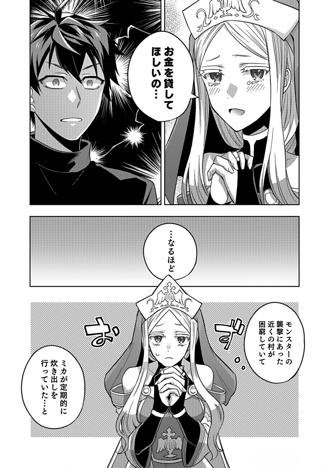 Hijiri Kishi no Ore ga Suki ni Natta Heroine ga Zokuzoku to Aitsu ni Harem Member ni Natte Shimaun Dakedo Ore no Nani ga Ikenai no ka Dare ka Oshietekure! Chapter 2 21ページ