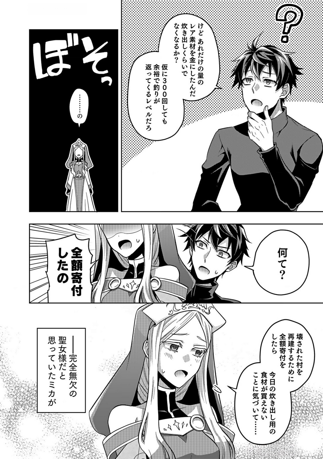 Hijiri Kishi no Ore ga Suki ni Natta Heroine ga Zokuzoku to Aitsu ni Harem Member ni Natte Shimaun Dakedo Ore no Nani ga Ikenai no ka Dare ka Oshietekure! Chapter 2 22ページ