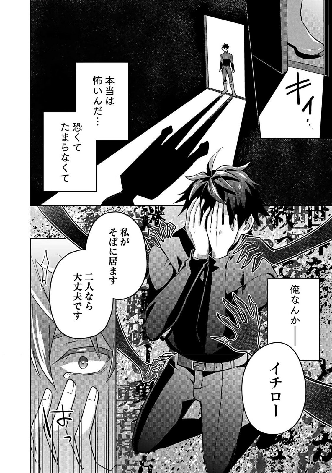 Hijiri Kishi no Ore ga Suki ni Natta Heroine ga Zokuzoku to Aitsu ni Harem Member ni Natte Shimaun Dakedo Ore no Nani ga Ikenai no ka Dare ka Oshietekure! Chapter 2 24ページ
