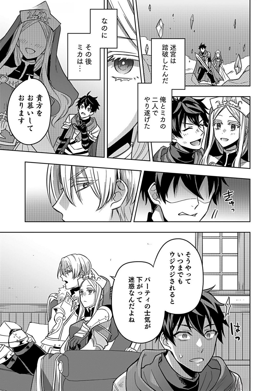 Hijiri Kishi no Ore ga Suki ni Natta Heroine ga Zokuzoku to Aitsu ni Harem Member ni Natte Shimaun Dakedo Ore no Nani ga Ikenai no ka Dare ka Oshietekure! Chapter 2 27ページ