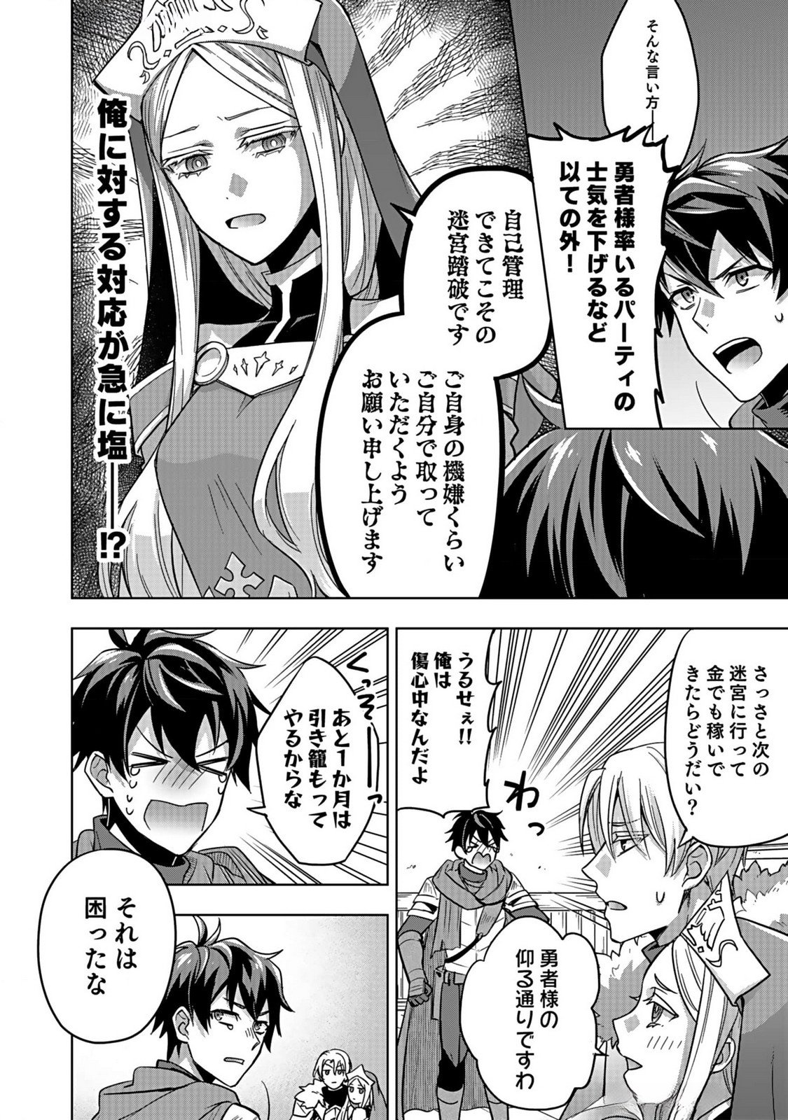 Hijiri Kishi no Ore ga Suki ni Natta Heroine ga Zokuzoku to Aitsu ni Harem Member ni Natte Shimaun Dakedo Ore no Nani ga Ikenai no ka Dare ka Oshietekure! Chapter 2 28ページ