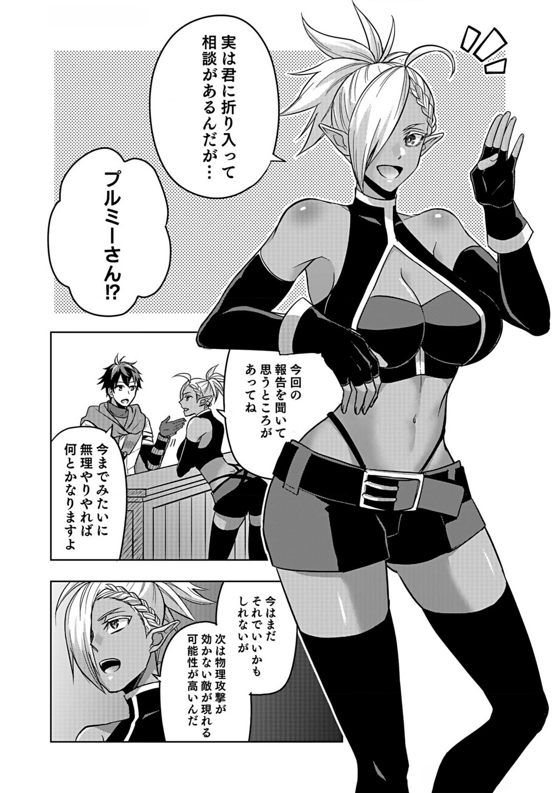 Hijiri Kishi no Ore ga Suki ni Natta Heroine ga Zokuzoku to Aitsu ni Harem Member ni Natte Shimaun Dakedo Ore no Nani ga Ikenai no ka Dare ka Oshietekure! Chapter 2 29ページ
