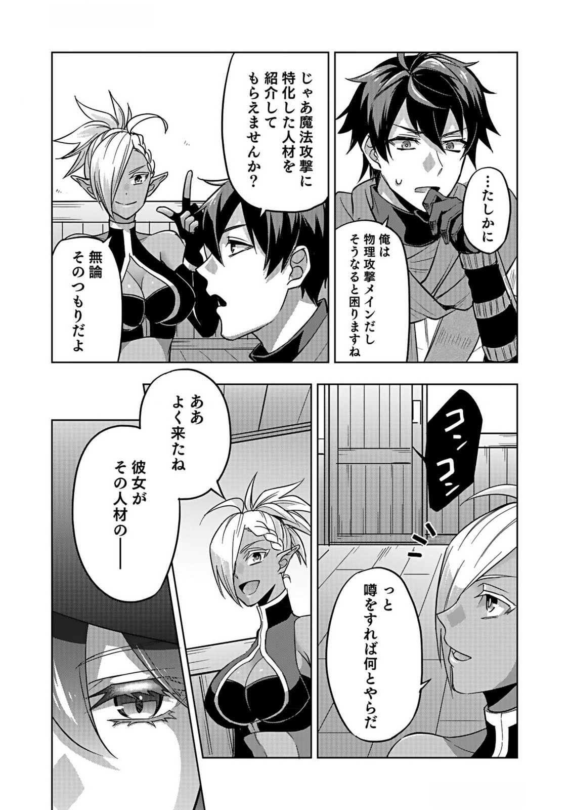 Hijiri Kishi no Ore ga Suki ni Natta Heroine ga Zokuzoku to Aitsu ni Harem Member ni Natte Shimaun Dakedo Ore no Nani ga Ikenai no ka Dare ka Oshietekure! Chapter 2 30ページ