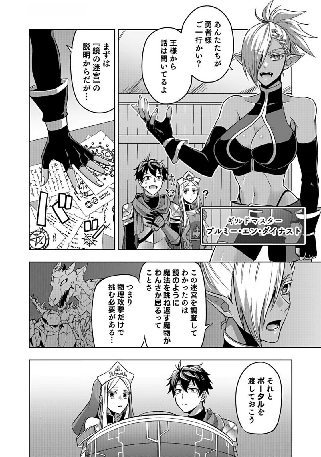 Hijiri Kishi no Ore ga Suki ni Natta Heroine ga Zokuzoku to Aitsu ni Harem Member ni Natte Shimaun Dakedo Ore no Nani ga Ikenai no ka Dare ka Oshietekure! Chapter 2 6ページ