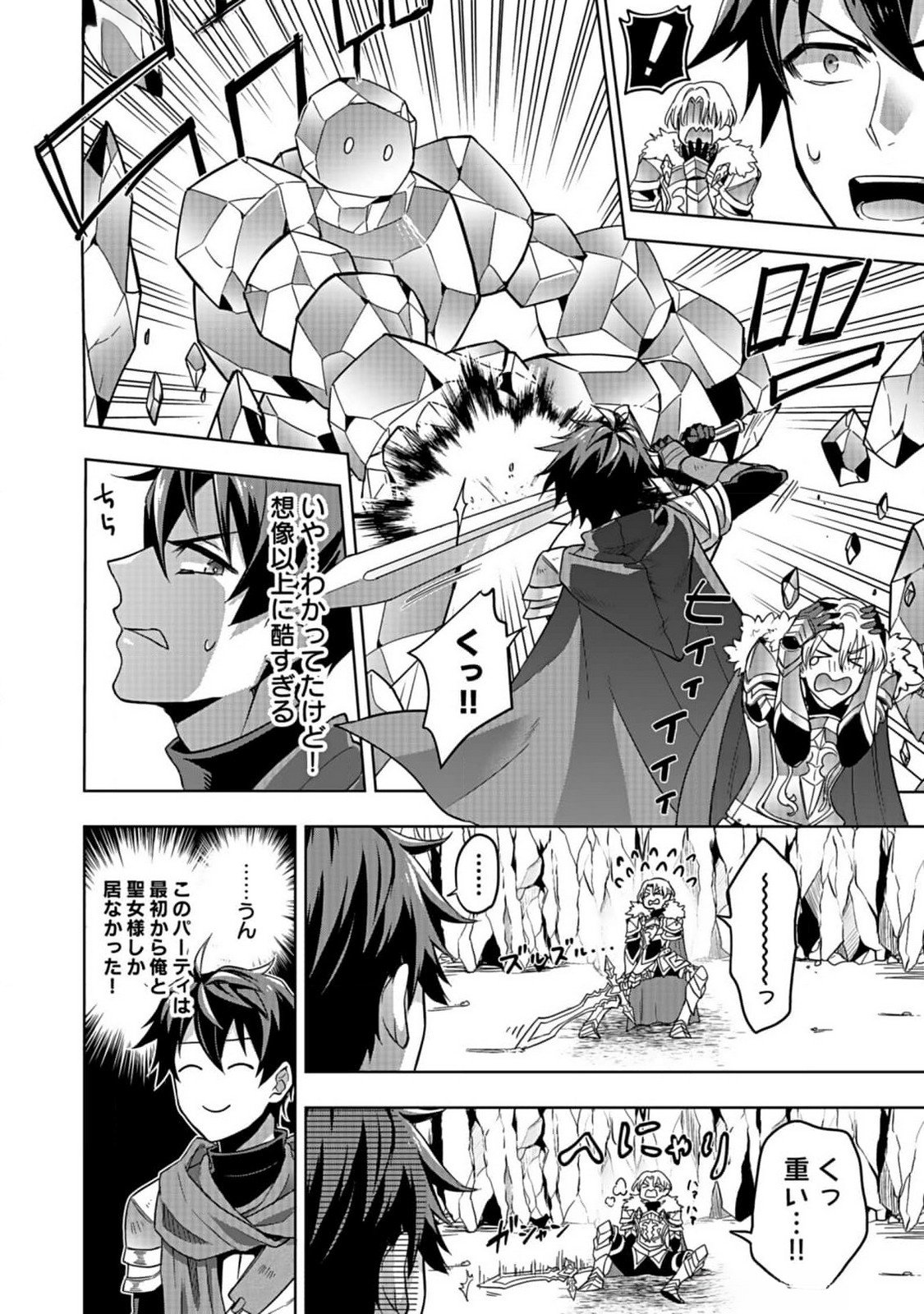 Hijiri Kishi no Ore ga Suki ni Natta Heroine ga Zokuzoku to Aitsu ni Harem Member ni Natte Shimaun Dakedo Ore no Nani ga Ikenai no ka Dare ka Oshietekure! Chapter 2 8ページ