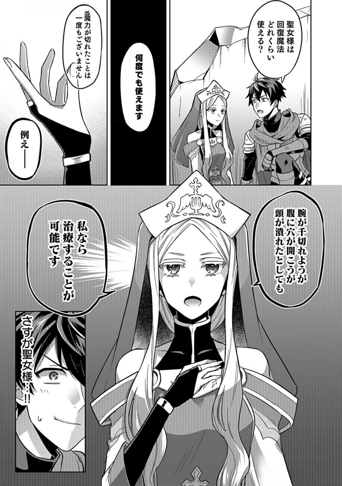 Hijiri Kishi no Ore ga Suki ni Natta Heroine ga Zokuzoku to Aitsu ni Harem Member ni Natte Shimaun Dakedo Ore no Nani ga Ikenai no ka Dare ka Oshietekure! Chapter 2 9ページ