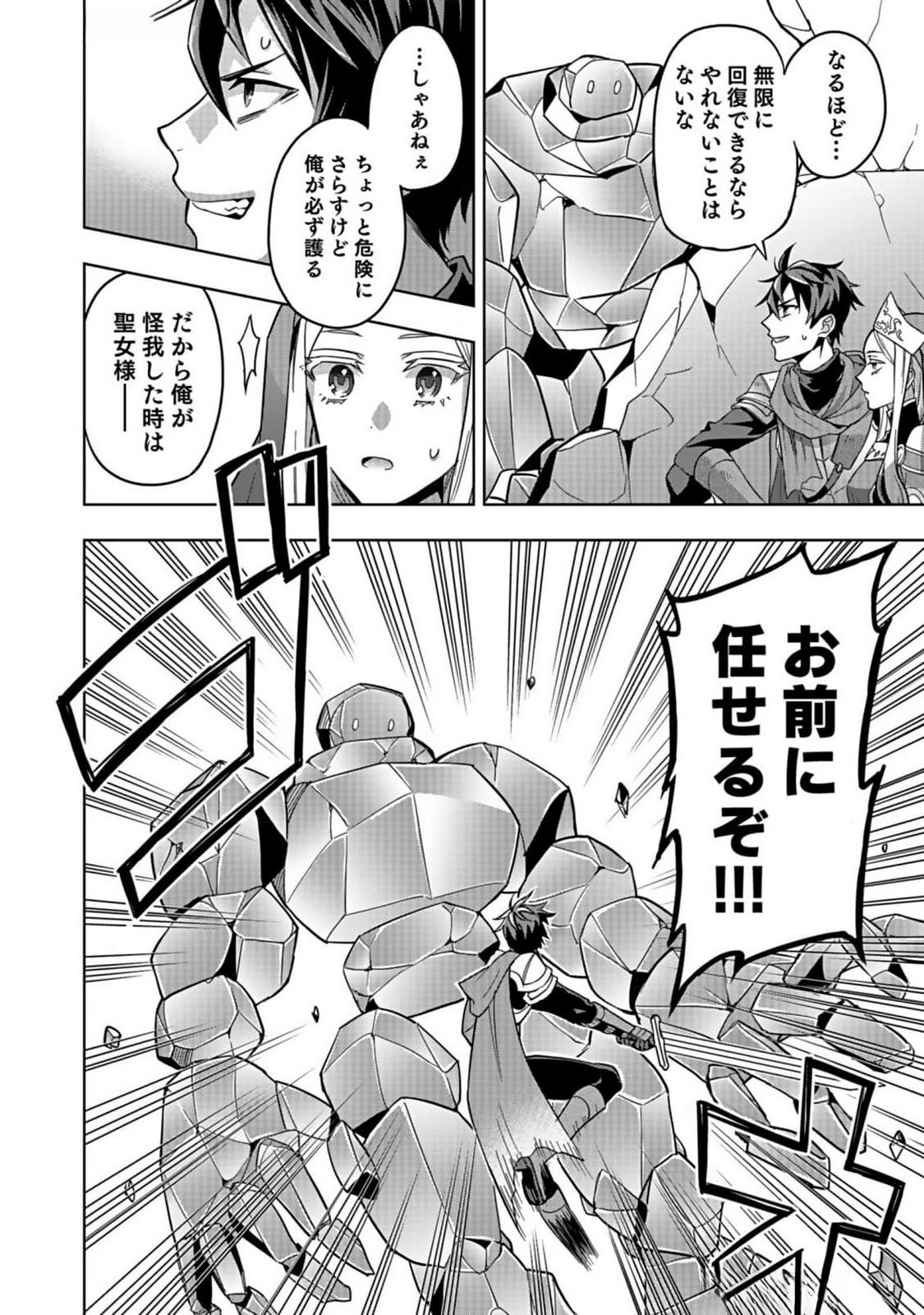 Hijiri Kishi no Ore ga Suki ni Natta Heroine ga Zokuzoku to Aitsu ni Harem Member ni Natte Shimaun Dakedo Ore no Nani ga Ikenai no ka Dare ka Oshietekure! Chapter 2 10ページ