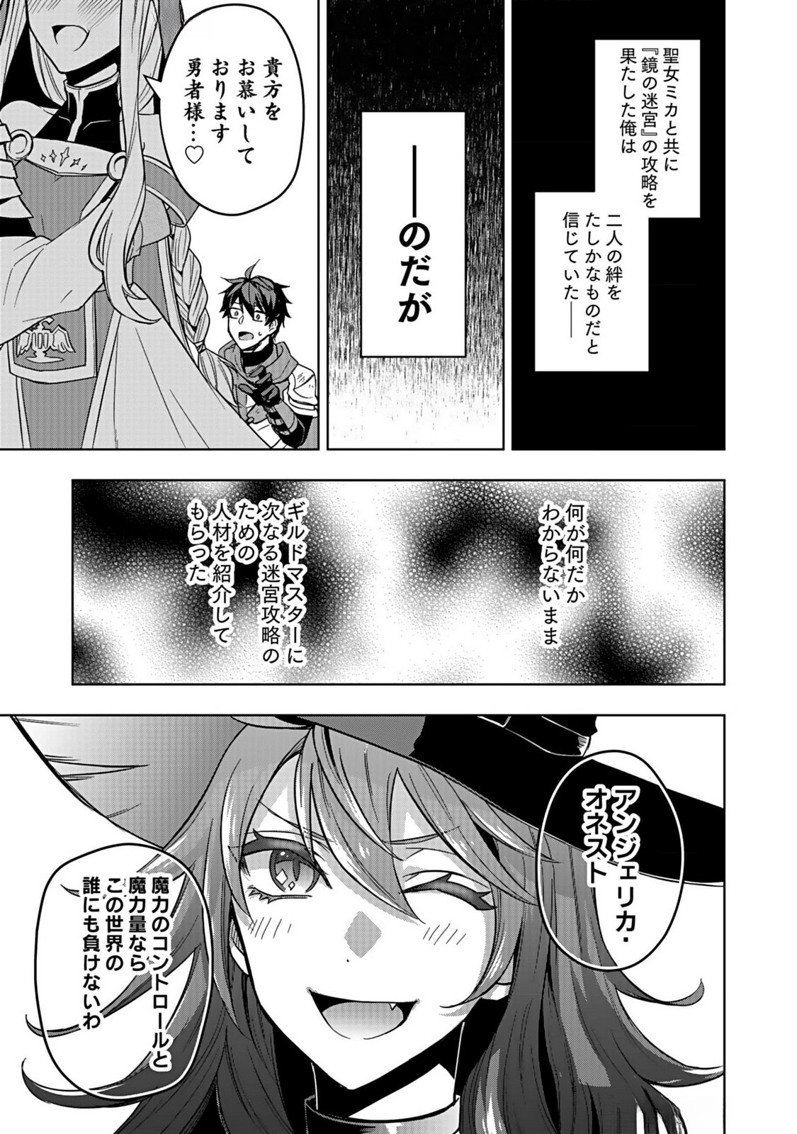 Hijiri Kishi no Ore ga Suki ni Natta Heroine ga Zokuzoku to Aitsu ni Harem Member ni Natte Shimaun Dakedo Ore no Nani ga Ikenai no ka Dare ka Oshietekure! Chapter 3 1ページ