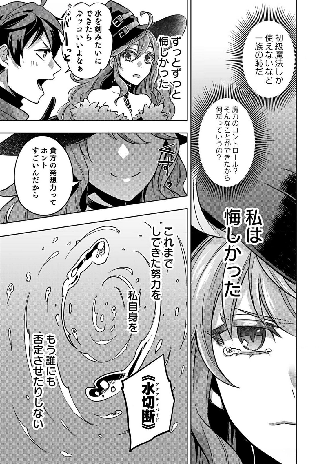 Hijiri Kishi no Ore ga Suki ni Natta Heroine ga Zokuzoku to Aitsu ni Harem Member ni Natte Shimaun Dakedo Ore no Nani ga Ikenai no ka Dare ka Oshietekure! Chapter 3 11ページ