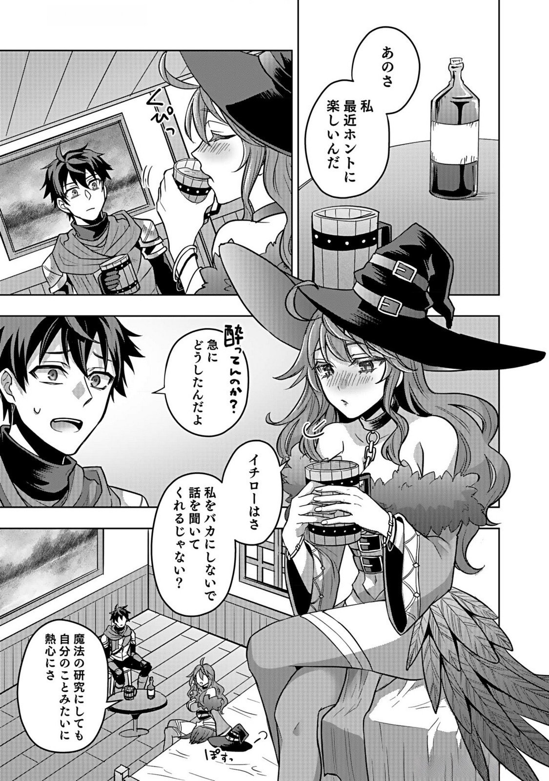 Hijiri Kishi no Ore ga Suki ni Natta Heroine ga Zokuzoku to Aitsu ni Harem Member ni Natte Shimaun Dakedo Ore no Nani ga Ikenai no ka Dare ka Oshietekure! Chapter 3 13ページ