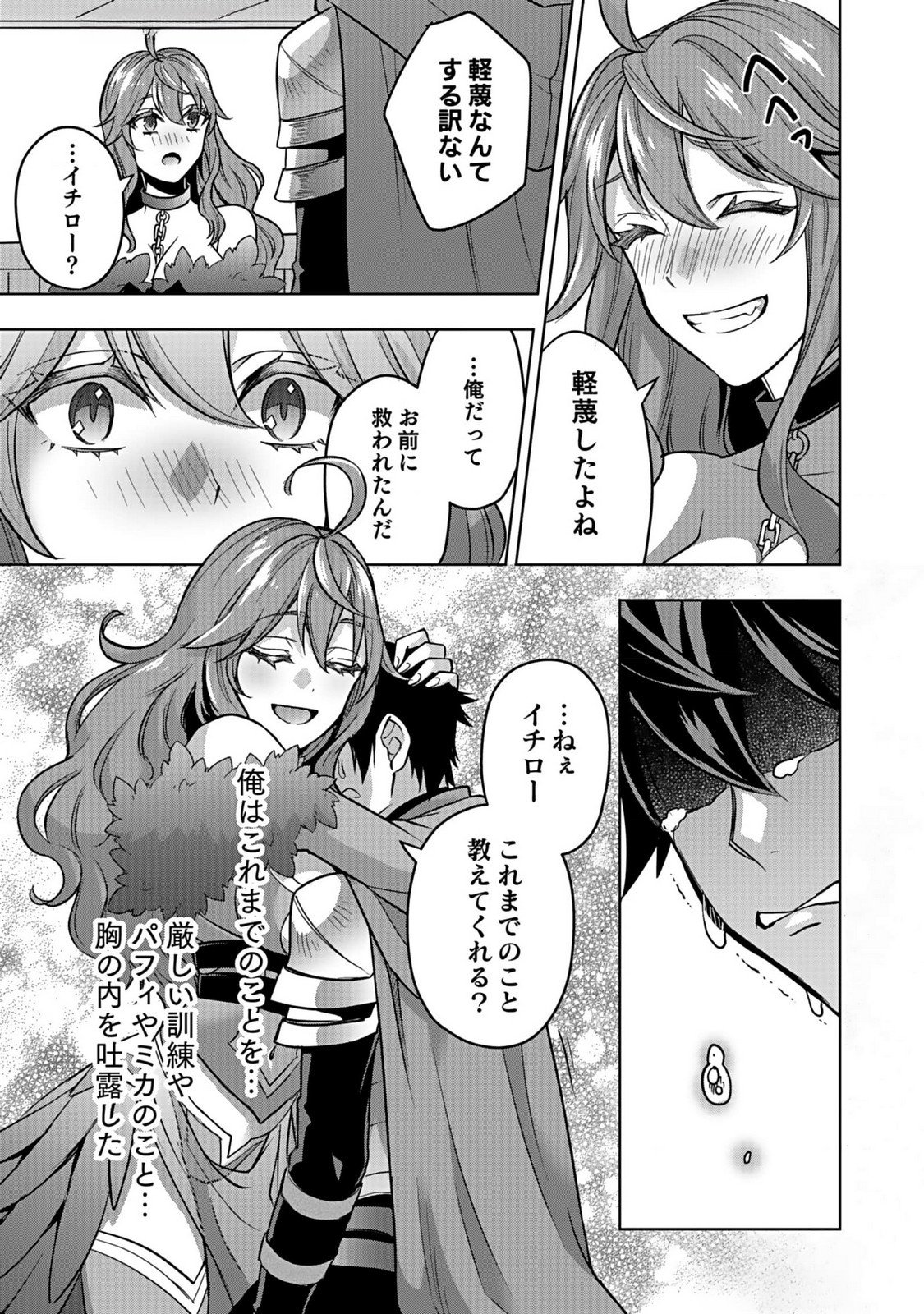Hijiri Kishi no Ore ga Suki ni Natta Heroine ga Zokuzoku to Aitsu ni Harem Member ni Natte Shimaun Dakedo Ore no Nani ga Ikenai no ka Dare ka Oshietekure! Chapter 3 15ページ