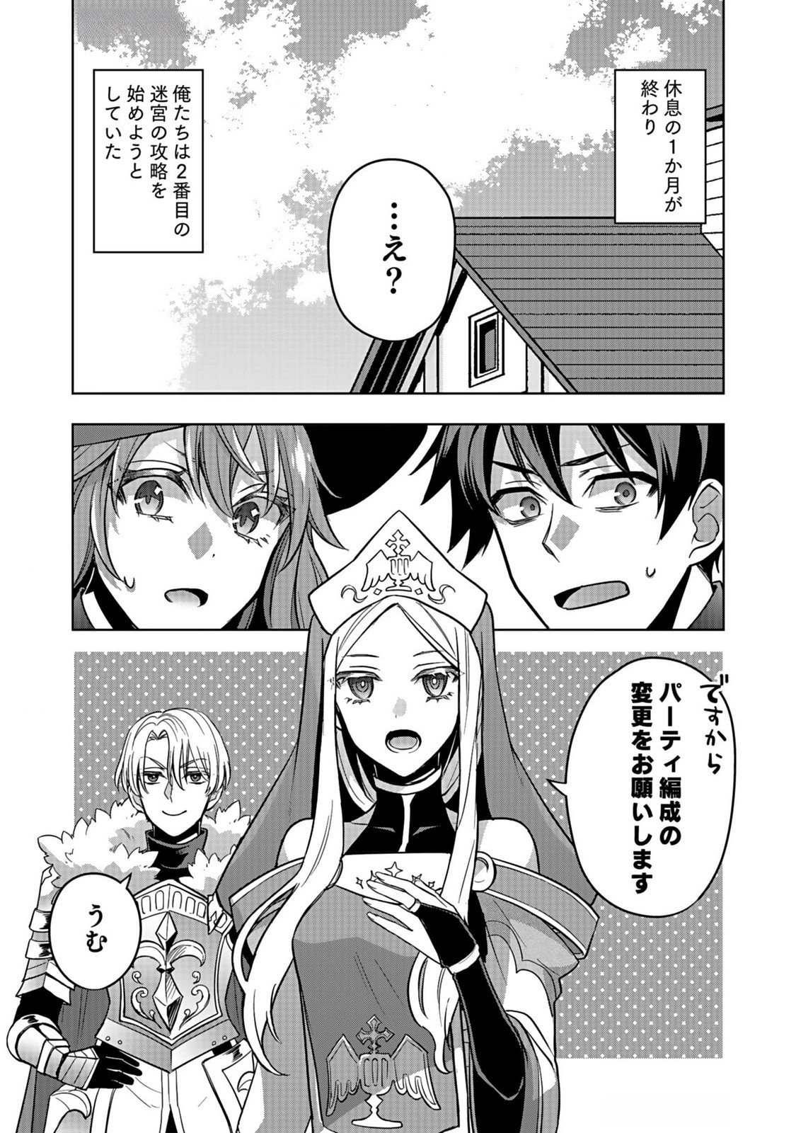 Hijiri Kishi no Ore ga Suki ni Natta Heroine ga Zokuzoku to Aitsu ni Harem Member ni Natte Shimaun Dakedo Ore no Nani ga Ikenai no ka Dare ka Oshietekure! Chapter 3 17ページ