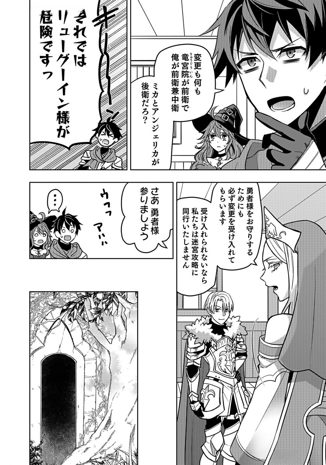 Hijiri Kishi no Ore ga Suki ni Natta Heroine ga Zokuzoku to Aitsu ni Harem Member ni Natte Shimaun Dakedo Ore no Nani ga Ikenai no ka Dare ka Oshietekure! Chapter 3 18ページ