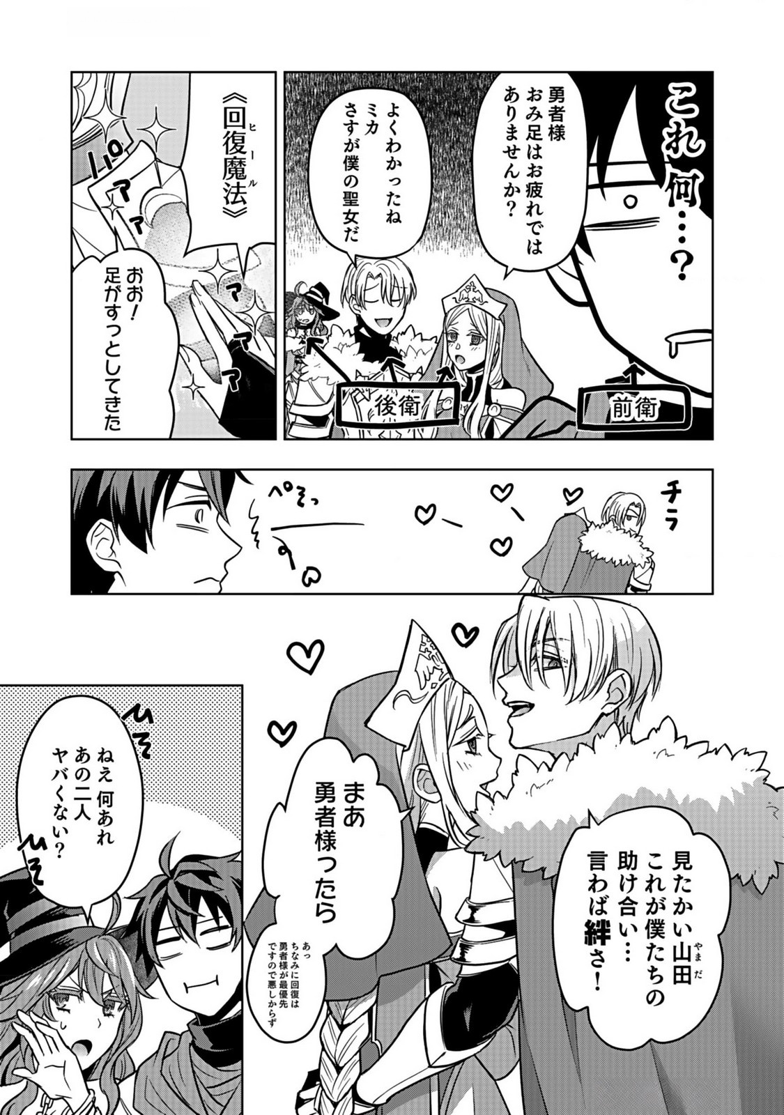 Hijiri Kishi no Ore ga Suki ni Natta Heroine ga Zokuzoku to Aitsu ni Harem Member ni Natte Shimaun Dakedo Ore no Nani ga Ikenai no ka Dare ka Oshietekure! Chapter 3 19ページ