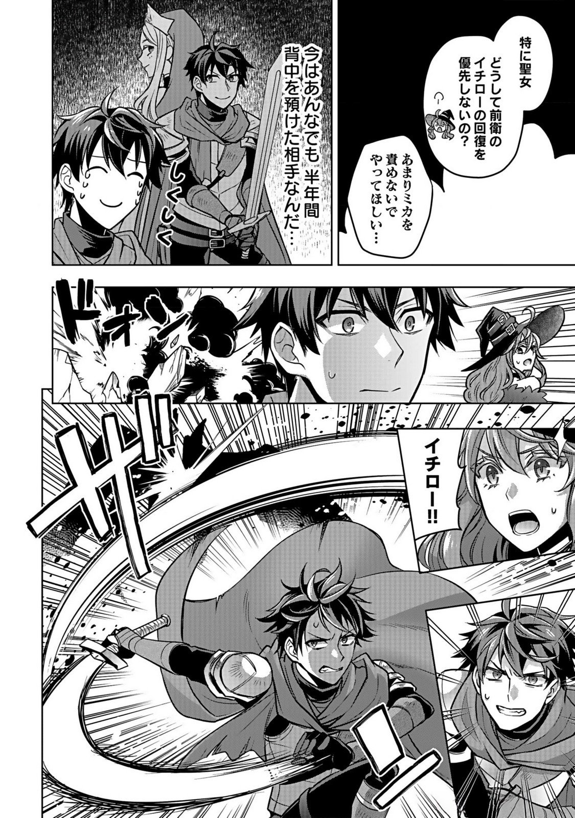 Hijiri Kishi no Ore ga Suki ni Natta Heroine ga Zokuzoku to Aitsu ni Harem Member ni Natte Shimaun Dakedo Ore no Nani ga Ikenai no ka Dare ka Oshietekure! Chapter 3 20ページ