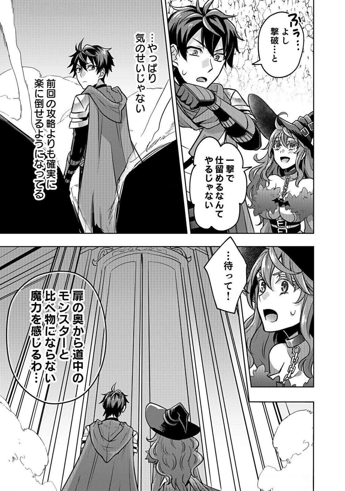 Hijiri Kishi no Ore ga Suki ni Natta Heroine ga Zokuzoku to Aitsu ni Harem Member ni Natte Shimaun Dakedo Ore no Nani ga Ikenai no ka Dare ka Oshietekure! Chapter 3 21ページ