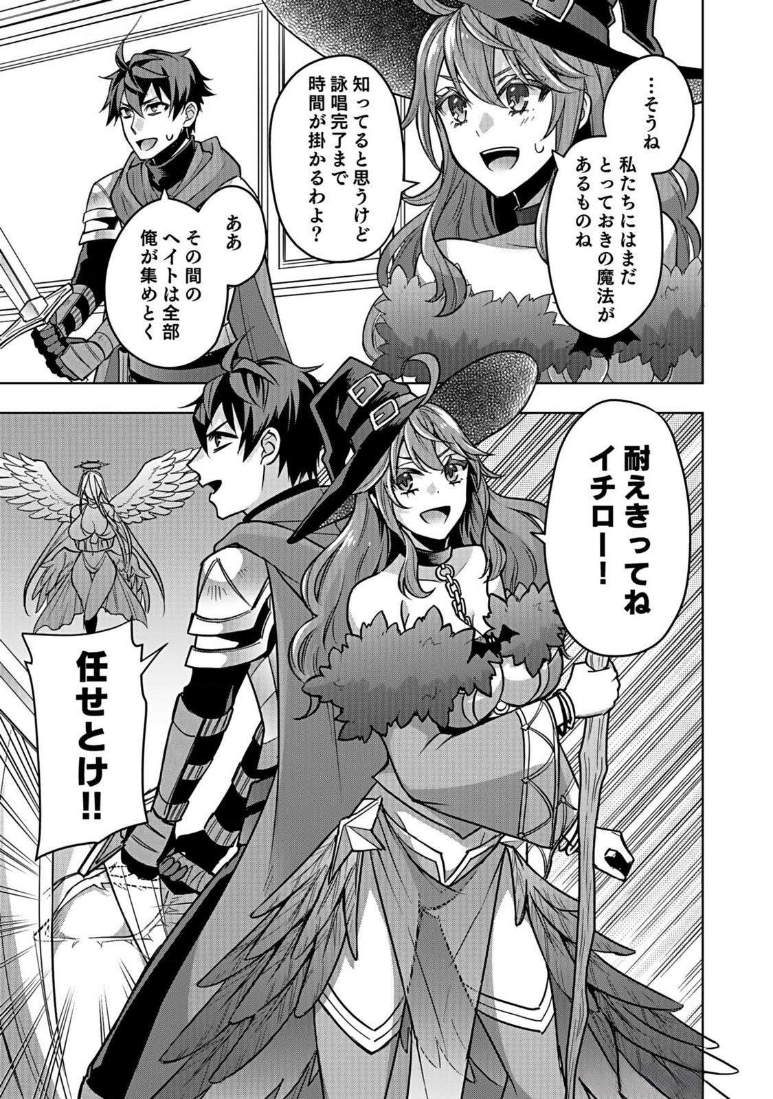 Hijiri Kishi no Ore ga Suki ni Natta Heroine ga Zokuzoku to Aitsu ni Harem Member ni Natte Shimaun Dakedo Ore no Nani ga Ikenai no ka Dare ka Oshietekure! Chapter 3 25ページ
