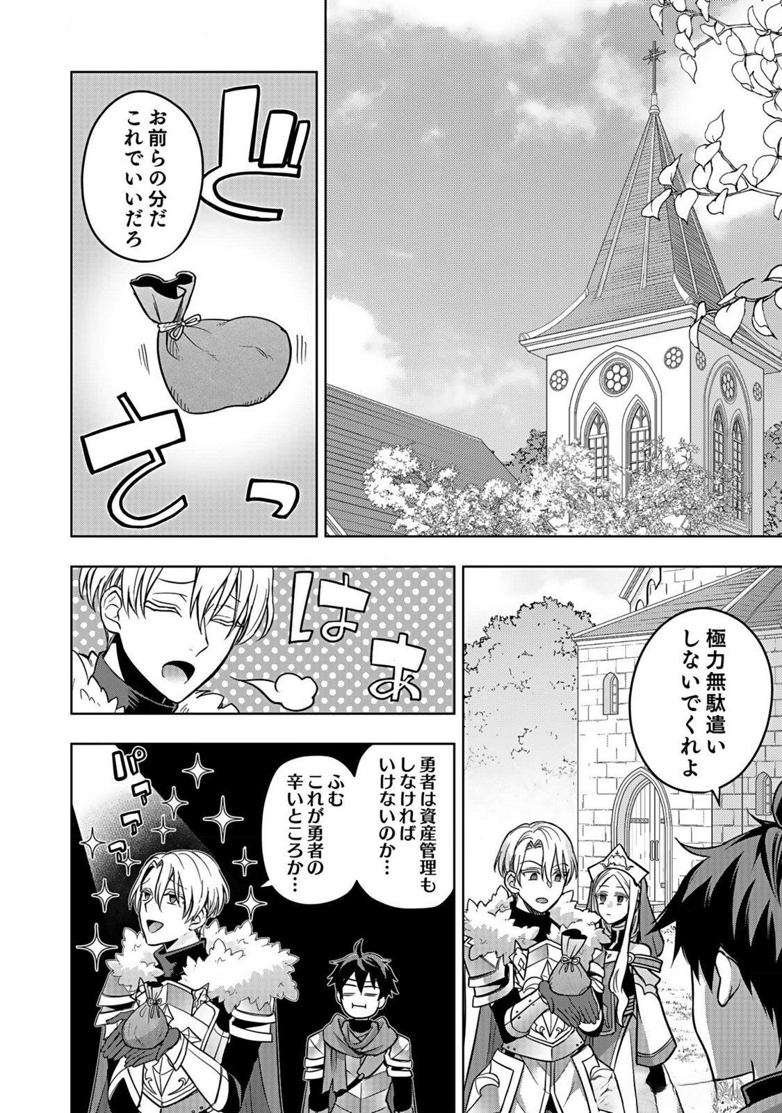 Hijiri Kishi no Ore ga Suki ni Natta Heroine ga Zokuzoku to Aitsu ni Harem Member ni Natte Shimaun Dakedo Ore no Nani ga Ikenai no ka Dare ka Oshietekure! Chapter 3 30ページ