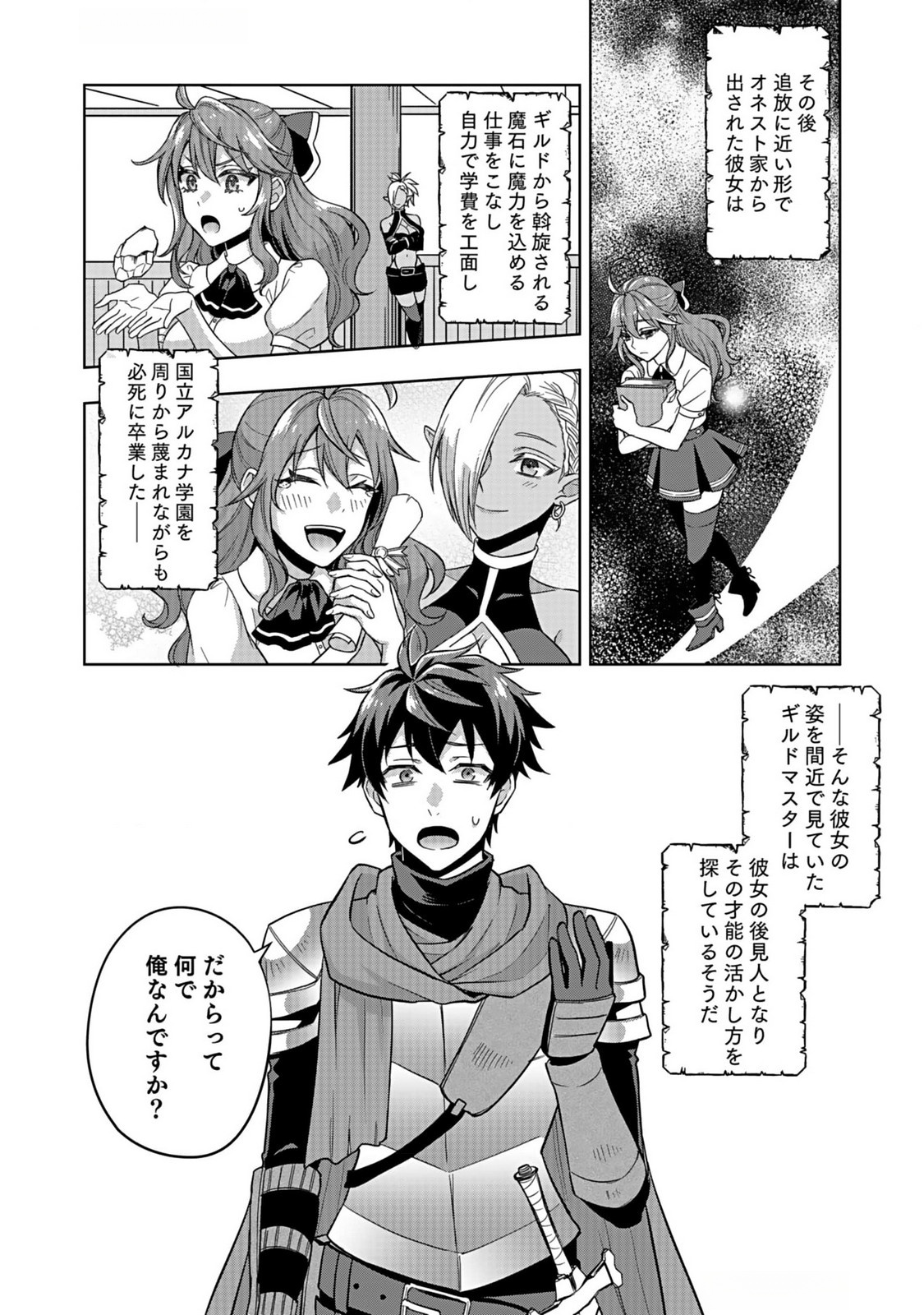 Hijiri Kishi no Ore ga Suki ni Natta Heroine ga Zokuzoku to Aitsu ni Harem Member ni Natte Shimaun Dakedo Ore no Nani ga Ikenai no ka Dare ka Oshietekure! Chapter 3 4ページ