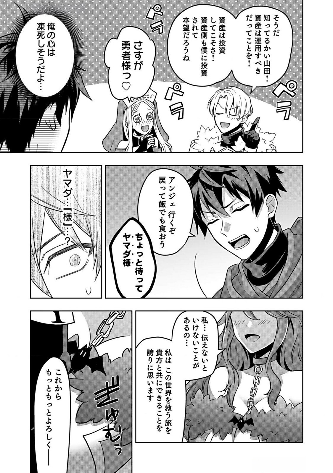Hijiri Kishi no Ore ga Suki ni Natta Heroine ga Zokuzoku to Aitsu ni Harem Member ni Natte Shimaun Dakedo Ore no Nani ga Ikenai no ka Dare ka Oshietekure! Chapter 3 31ページ