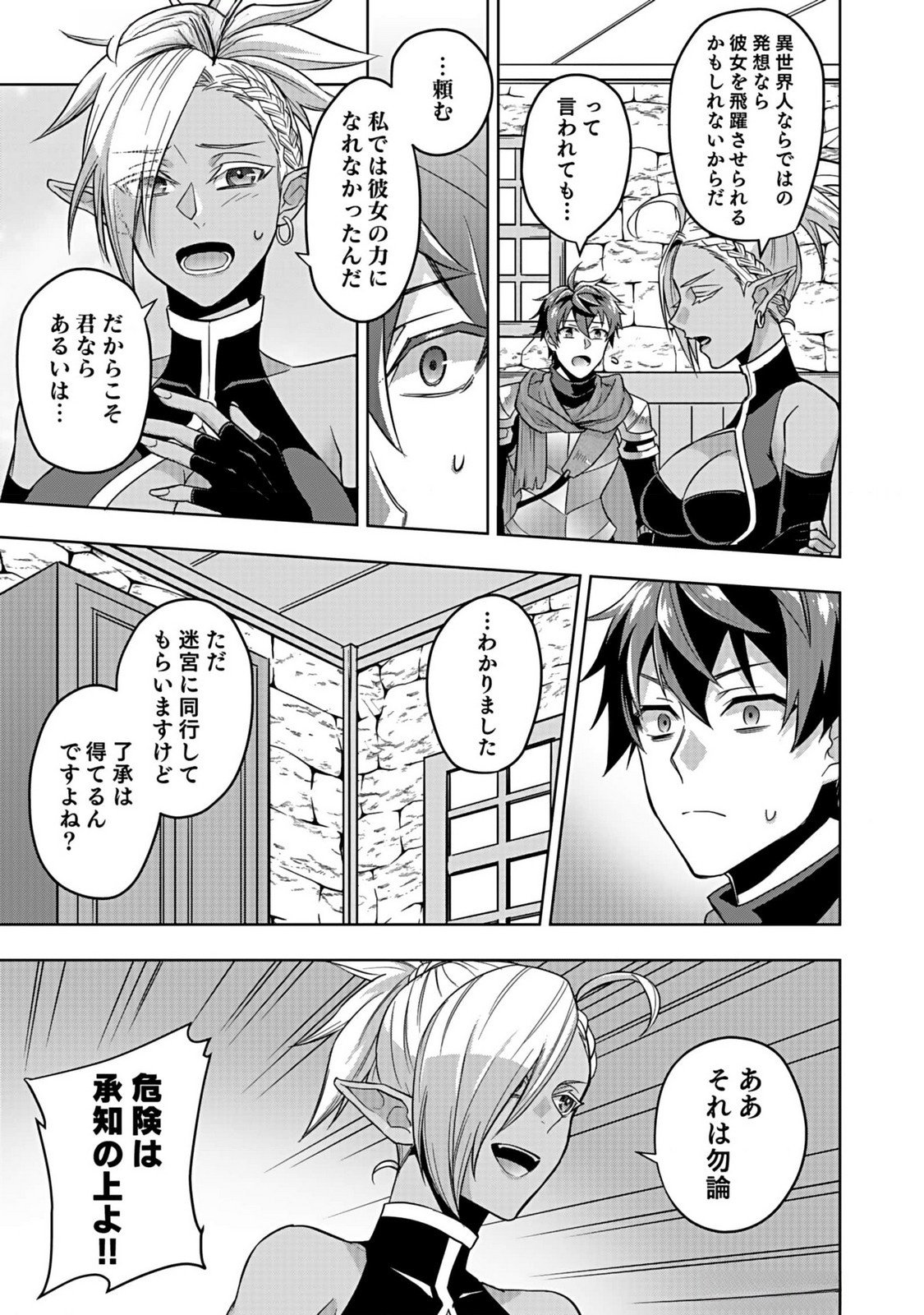 Hijiri Kishi no Ore ga Suki ni Natta Heroine ga Zokuzoku to Aitsu ni Harem Member ni Natte Shimaun Dakedo Ore no Nani ga Ikenai no ka Dare ka Oshietekure! Chapter 3 5ページ
