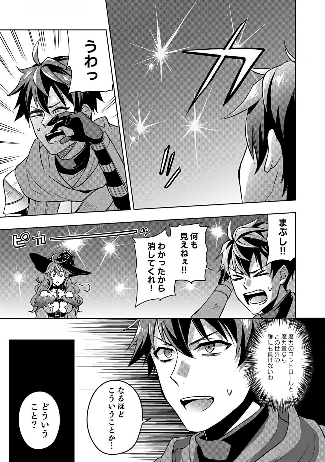 Hijiri Kishi no Ore ga Suki ni Natta Heroine ga Zokuzoku to Aitsu ni Harem Member ni Natte Shimaun Dakedo Ore no Nani ga Ikenai no ka Dare ka Oshietekure! Chapter 3 7ページ