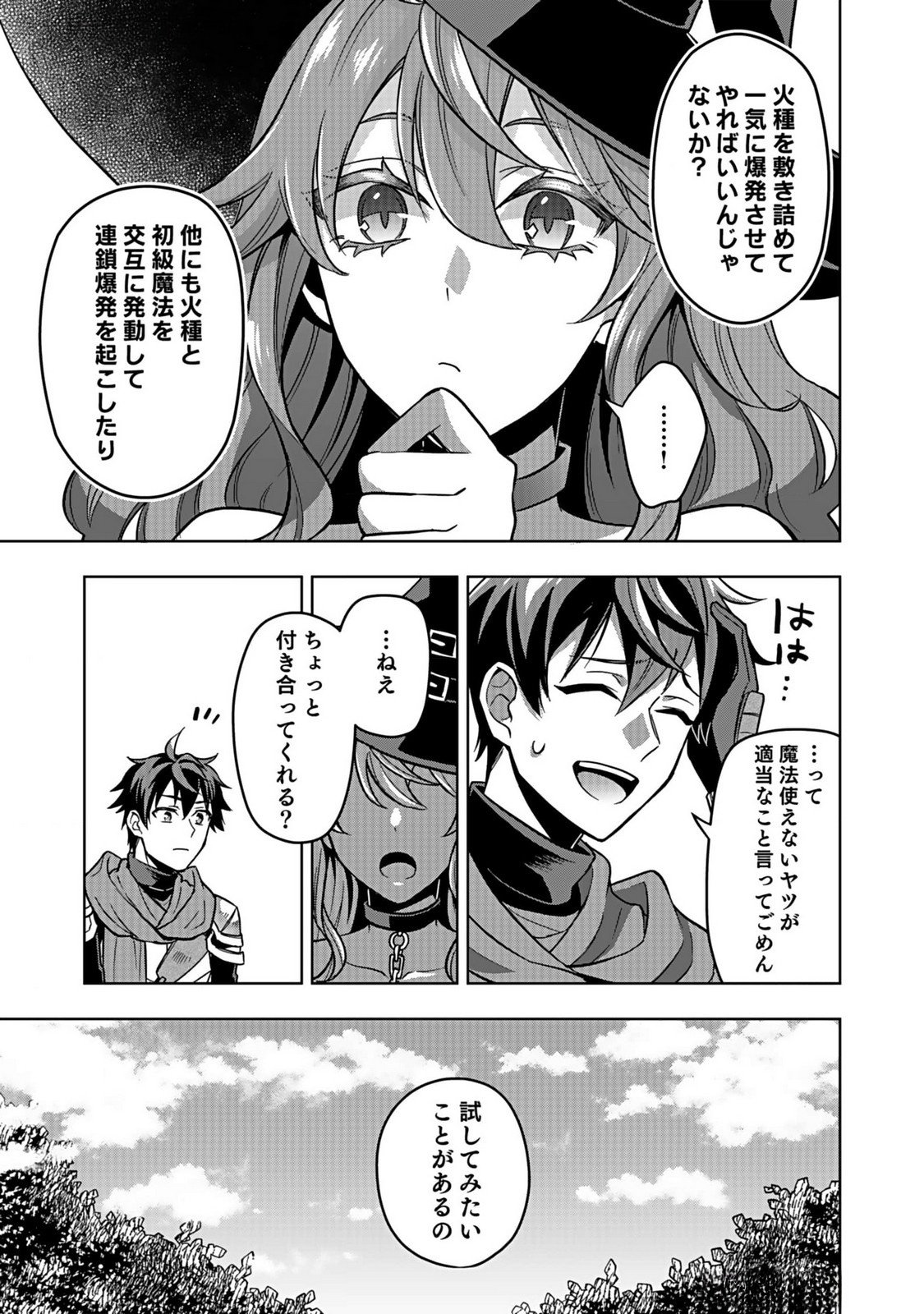 Hijiri Kishi no Ore ga Suki ni Natta Heroine ga Zokuzoku to Aitsu ni Harem Member ni Natte Shimaun Dakedo Ore no Nani ga Ikenai no ka Dare ka Oshietekure! Chapter 3 9ページ