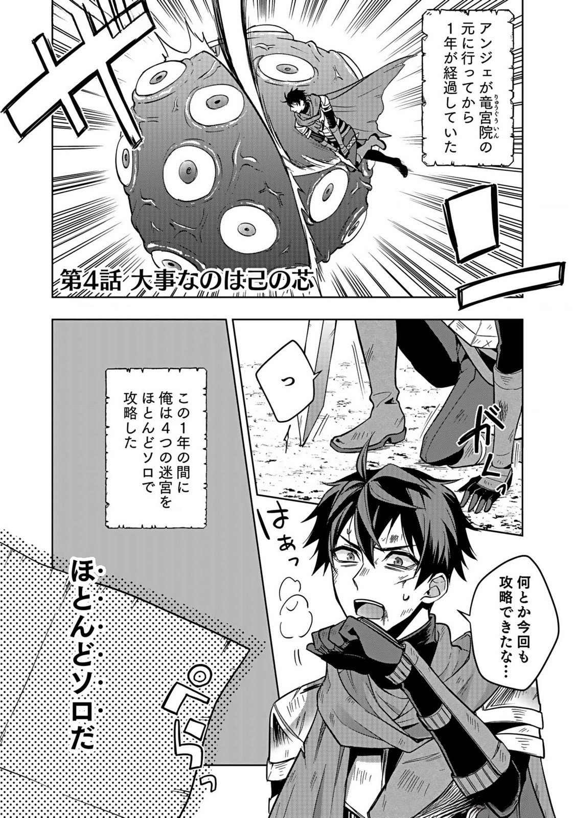 Hijiri Kishi no Ore ga Suki ni Natta Heroine ga Zokuzoku to Aitsu ni Harem Member ni Natte Shimaun Dakedo Ore no Nani ga Ikenai no ka Dare ka Oshietekure! Chapter 4 1ページ
