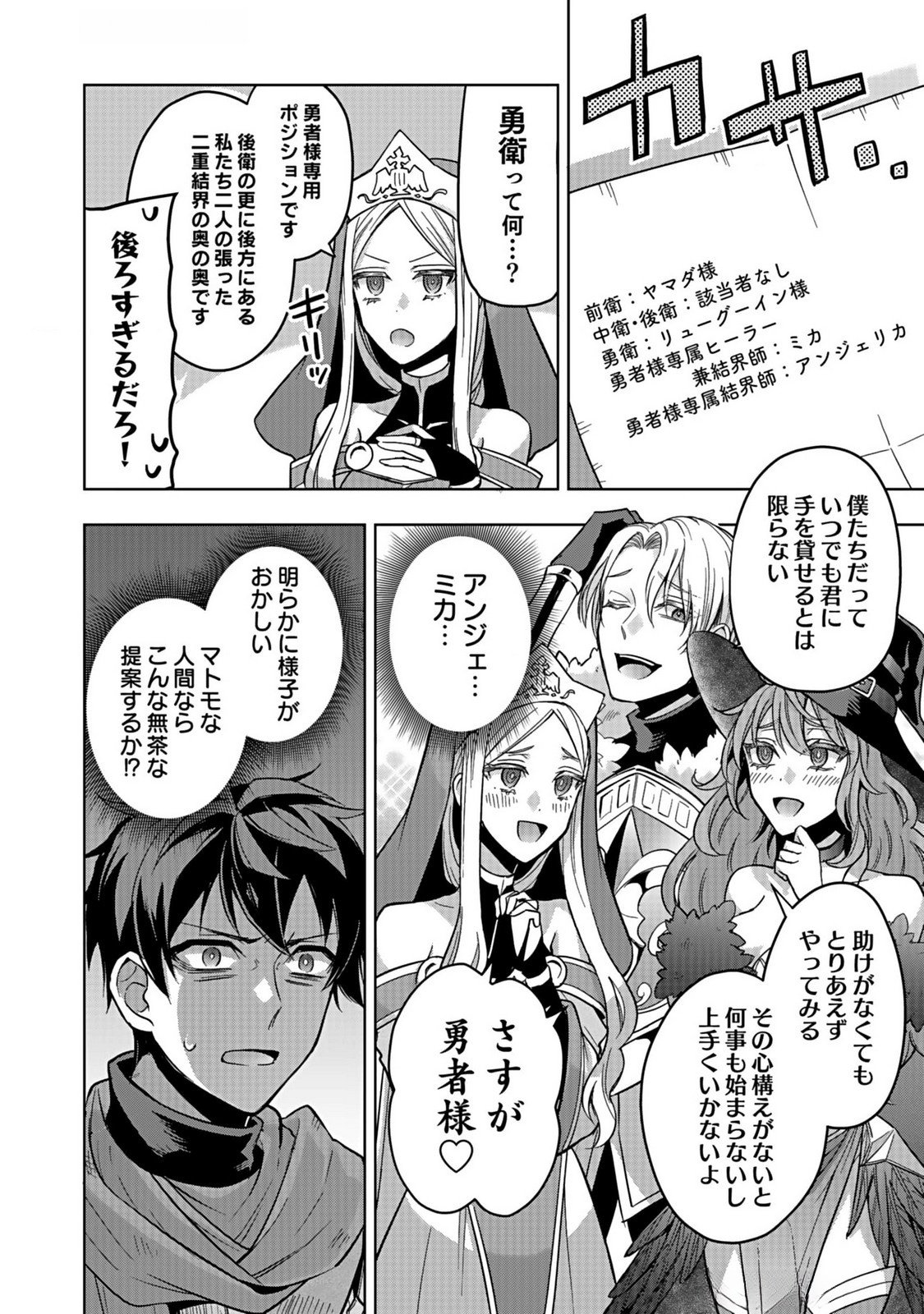 Hijiri Kishi no Ore ga Suki ni Natta Heroine ga Zokuzoku to Aitsu ni Harem Member ni Natte Shimaun Dakedo Ore no Nani ga Ikenai no ka Dare ka Oshietekure! Chapter 4 2ページ