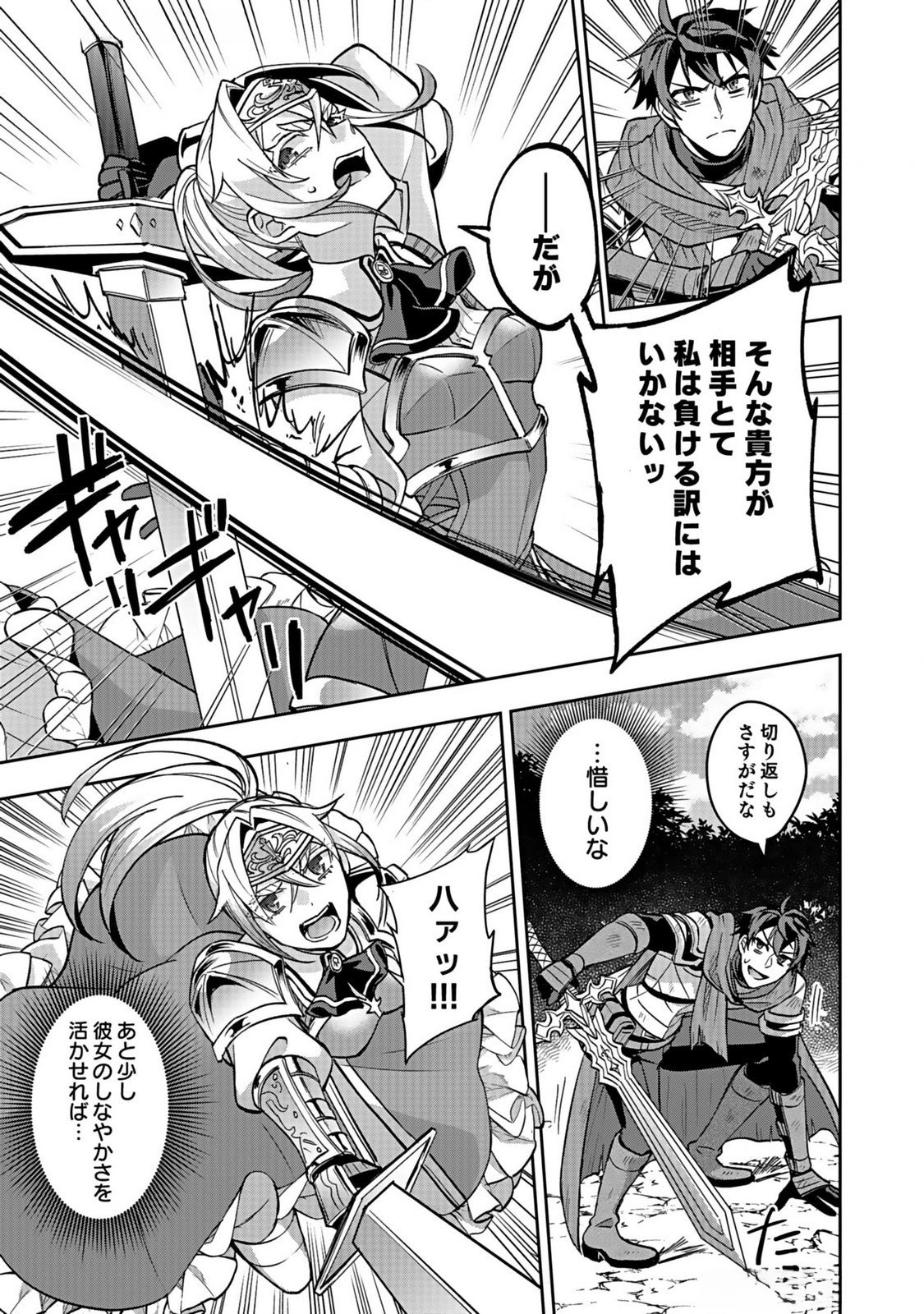 Hijiri Kishi no Ore ga Suki ni Natta Heroine ga Zokuzoku to Aitsu ni Harem Member ni Natte Shimaun Dakedo Ore no Nani ga Ikenai no ka Dare ka Oshietekure! Chapter 4 11ページ