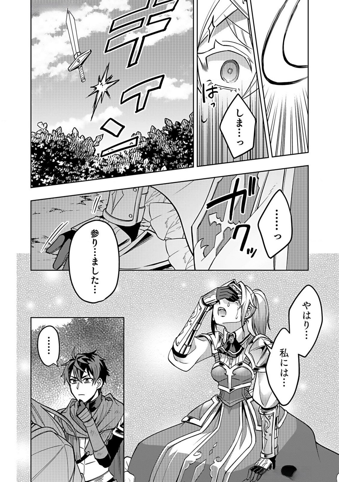 Hijiri Kishi no Ore ga Suki ni Natta Heroine ga Zokuzoku to Aitsu ni Harem Member ni Natte Shimaun Dakedo Ore no Nani ga Ikenai no ka Dare ka Oshietekure! Chapter 4 12ページ