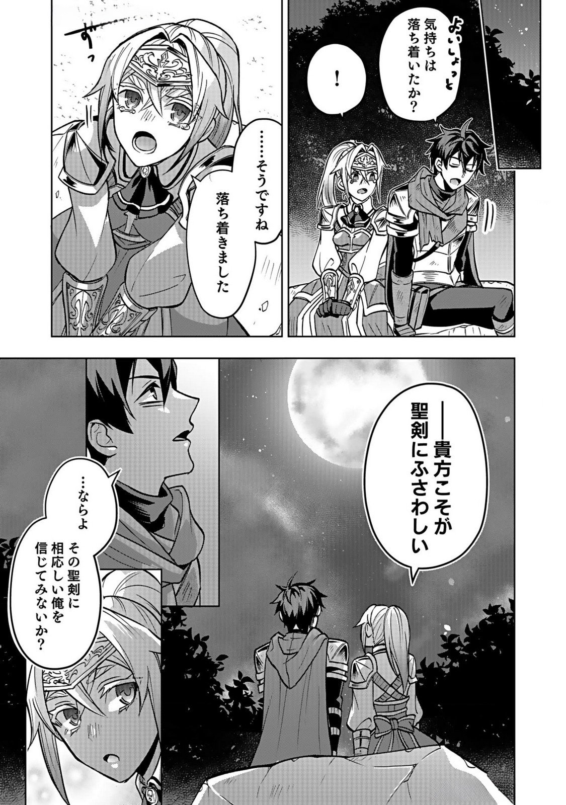 Hijiri Kishi no Ore ga Suki ni Natta Heroine ga Zokuzoku to Aitsu ni Harem Member ni Natte Shimaun Dakedo Ore no Nani ga Ikenai no ka Dare ka Oshietekure! Chapter 4 13ページ