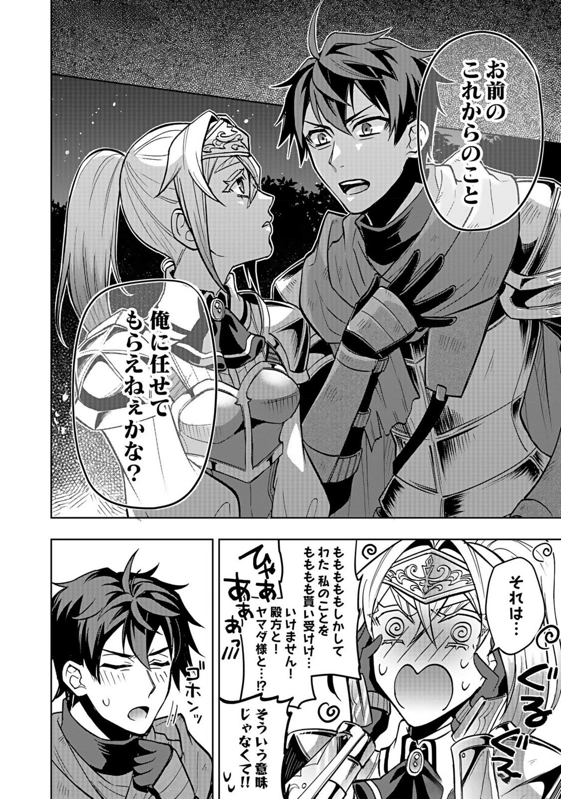 Hijiri Kishi no Ore ga Suki ni Natta Heroine ga Zokuzoku to Aitsu ni Harem Member ni Natte Shimaun Dakedo Ore no Nani ga Ikenai no ka Dare ka Oshietekure! Chapter 4 14ページ